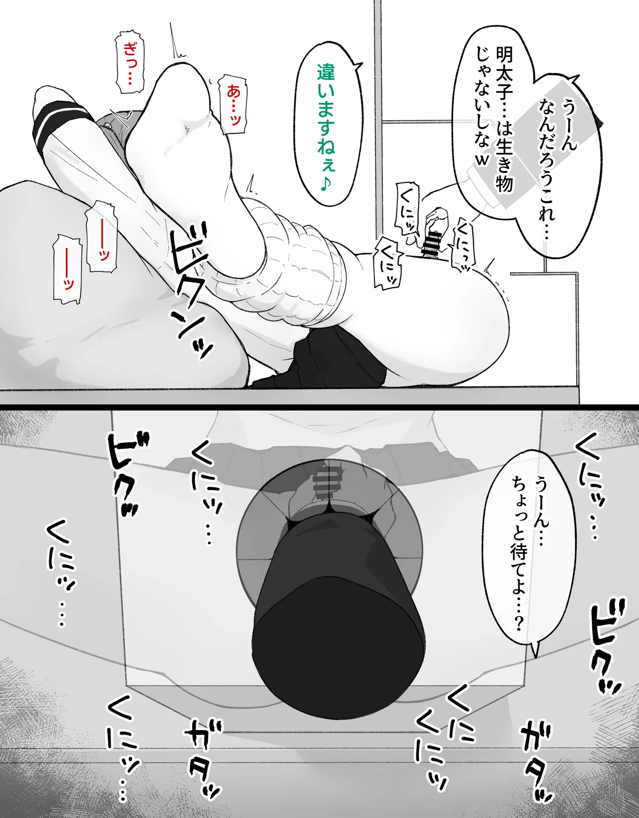 デカクリとして生きるたったひとつの方法 後編 - page13