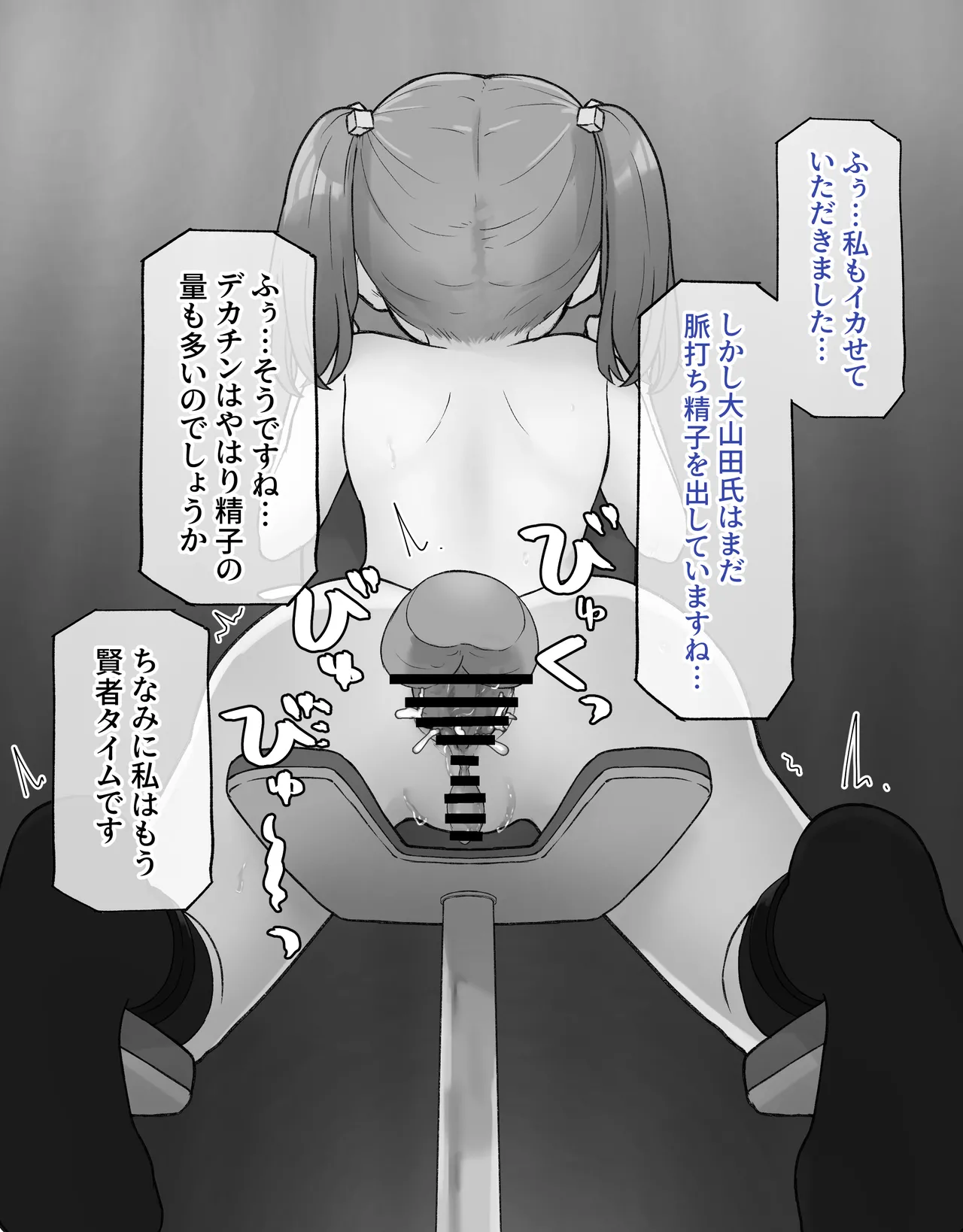 デカクリとして生きるたったひとつの方法 後編 - page133