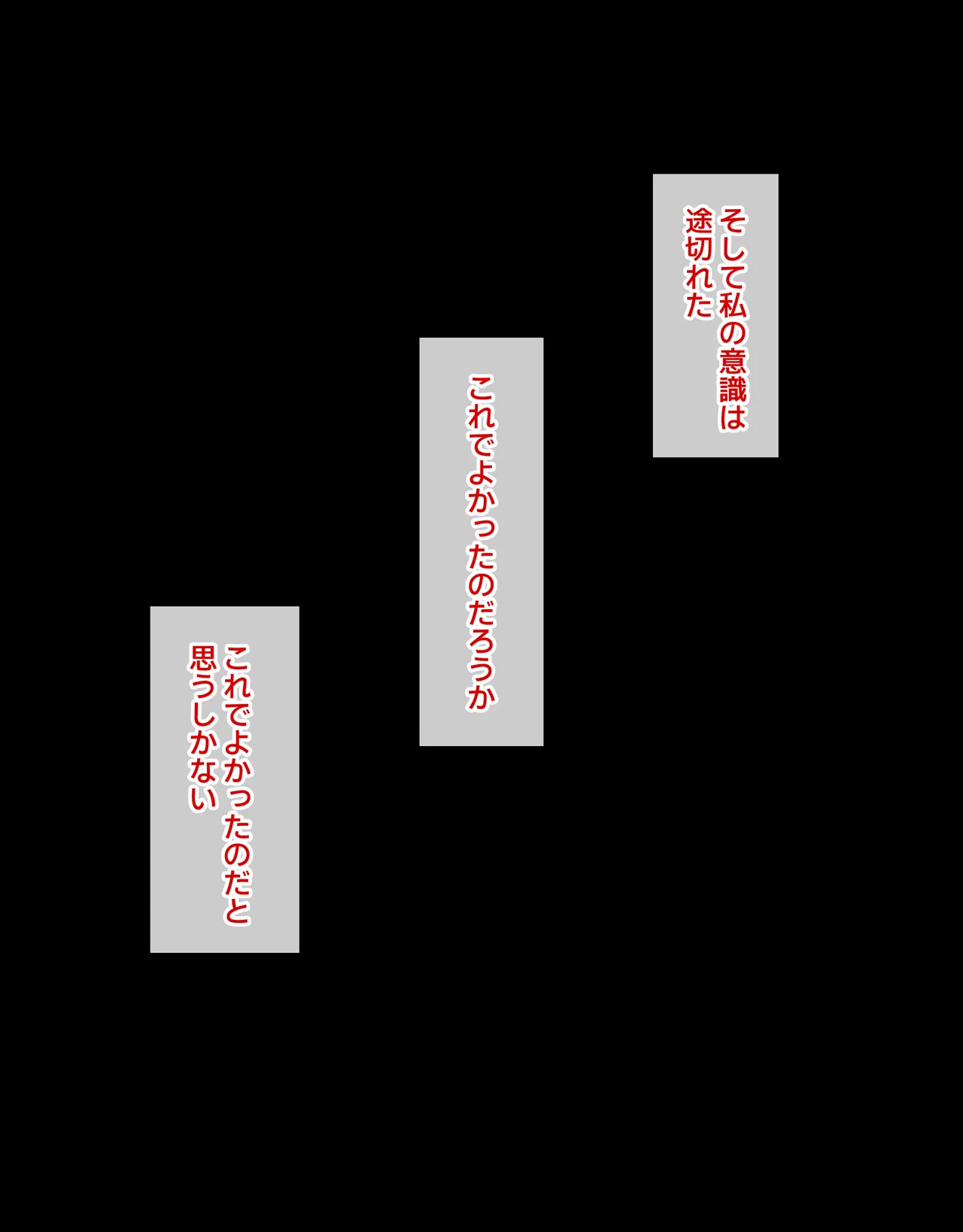 デカクリとして生きるたったひとつの方法 後編 - page139