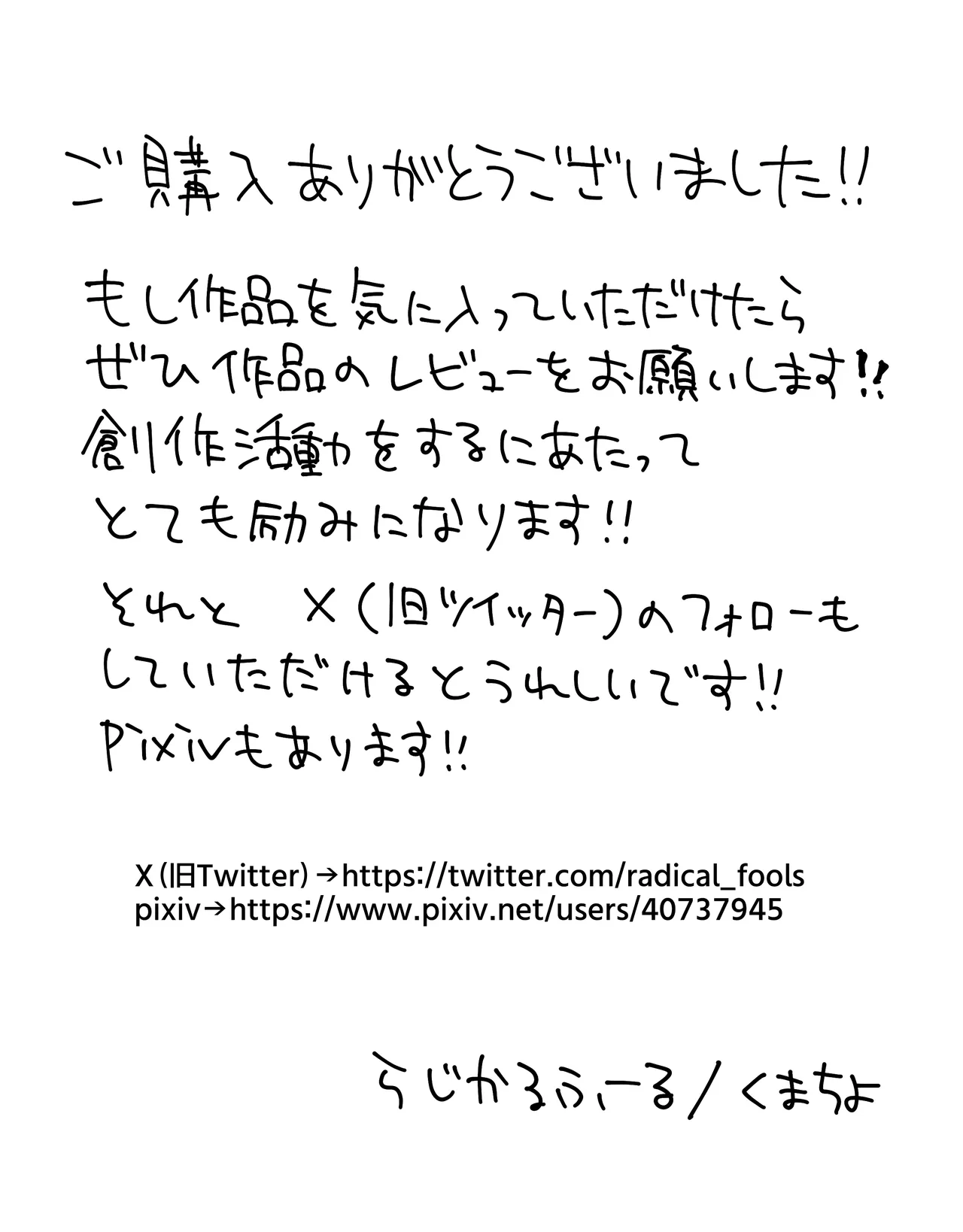 デカクリとして生きるたったひとつの方法 後編 - page142