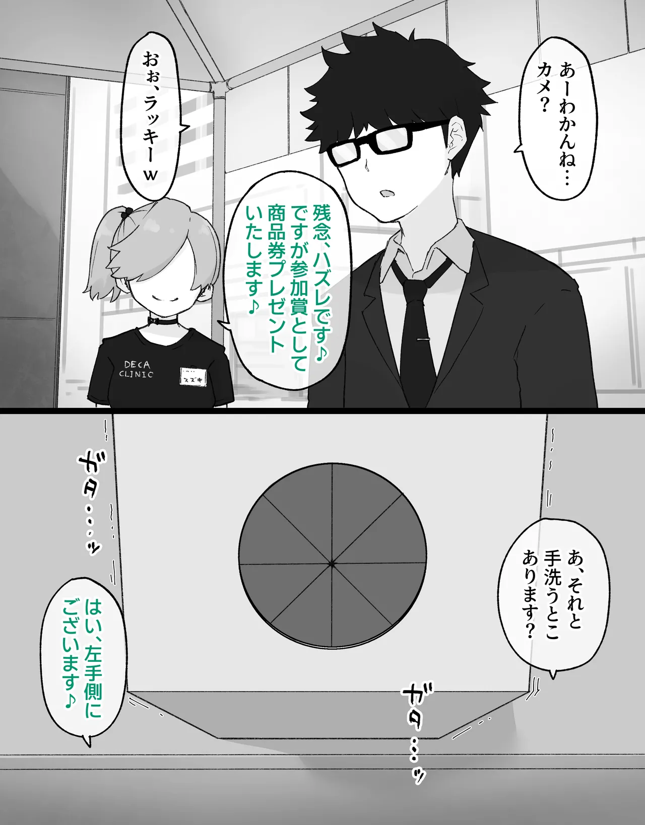 デカクリとして生きるたったひとつの方法 後編 - page15