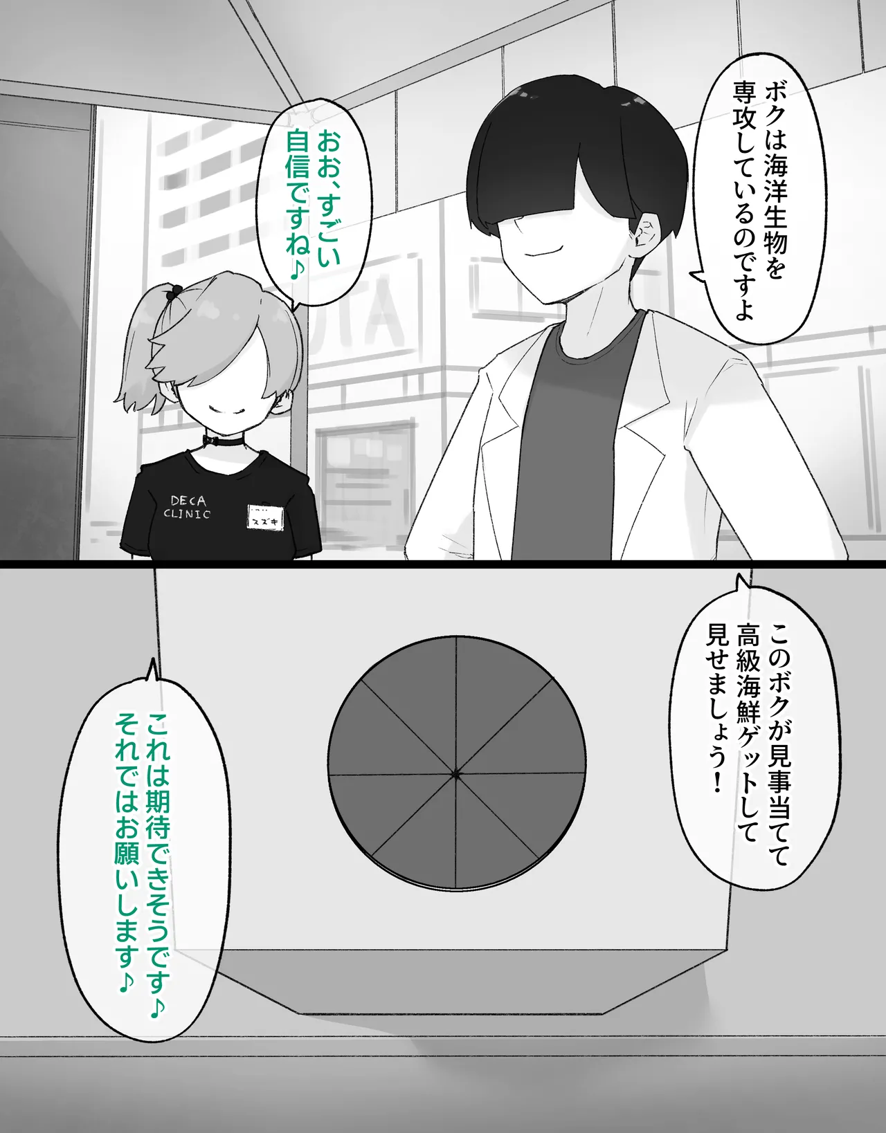 デカクリとして生きるたったひとつの方法 後編 - page17