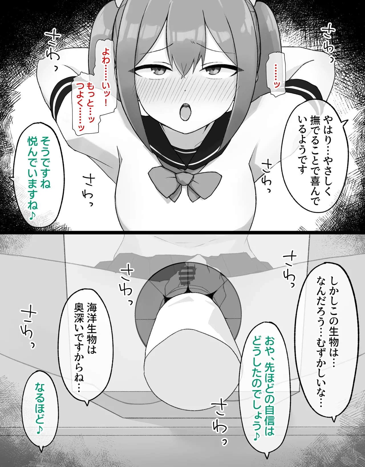 デカクリとして生きるたったひとつの方法 後編 - page19