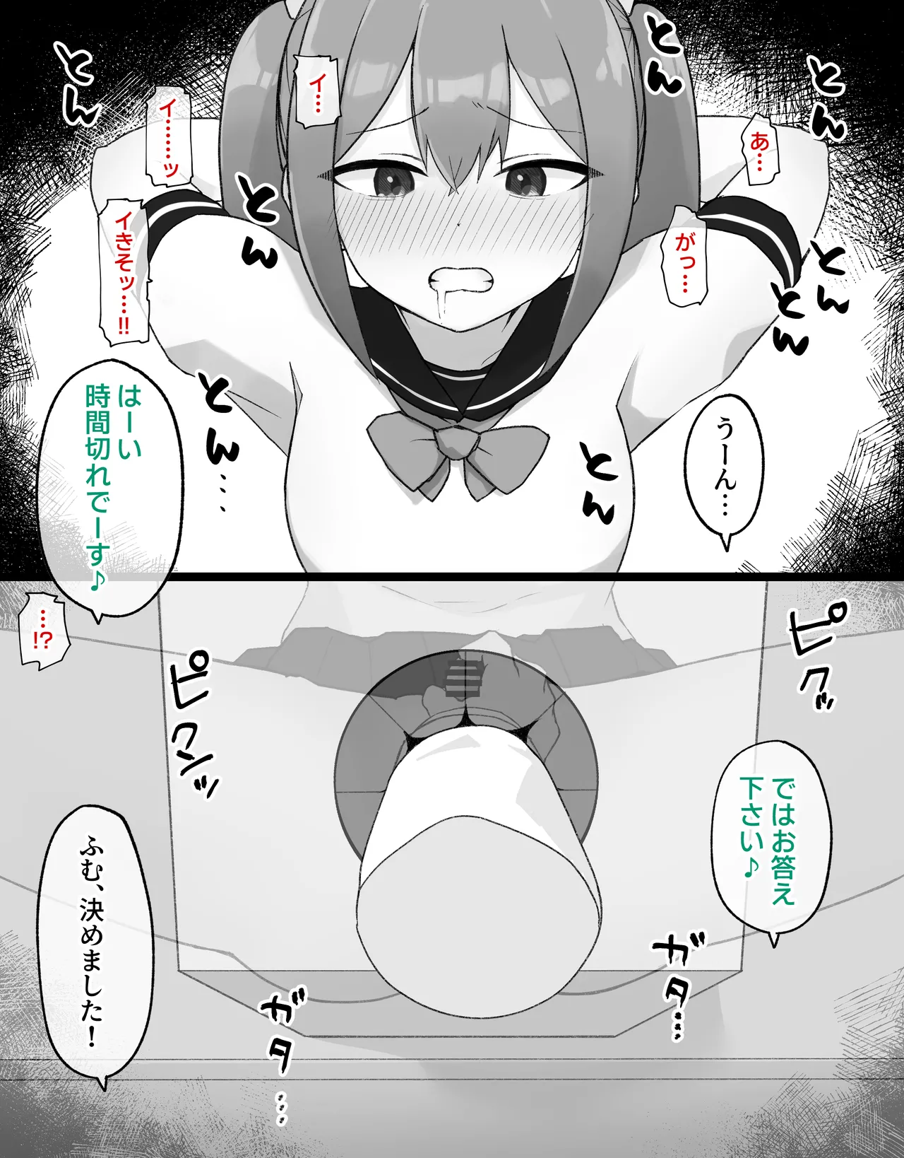 デカクリとして生きるたったひとつの方法 後編 - page23