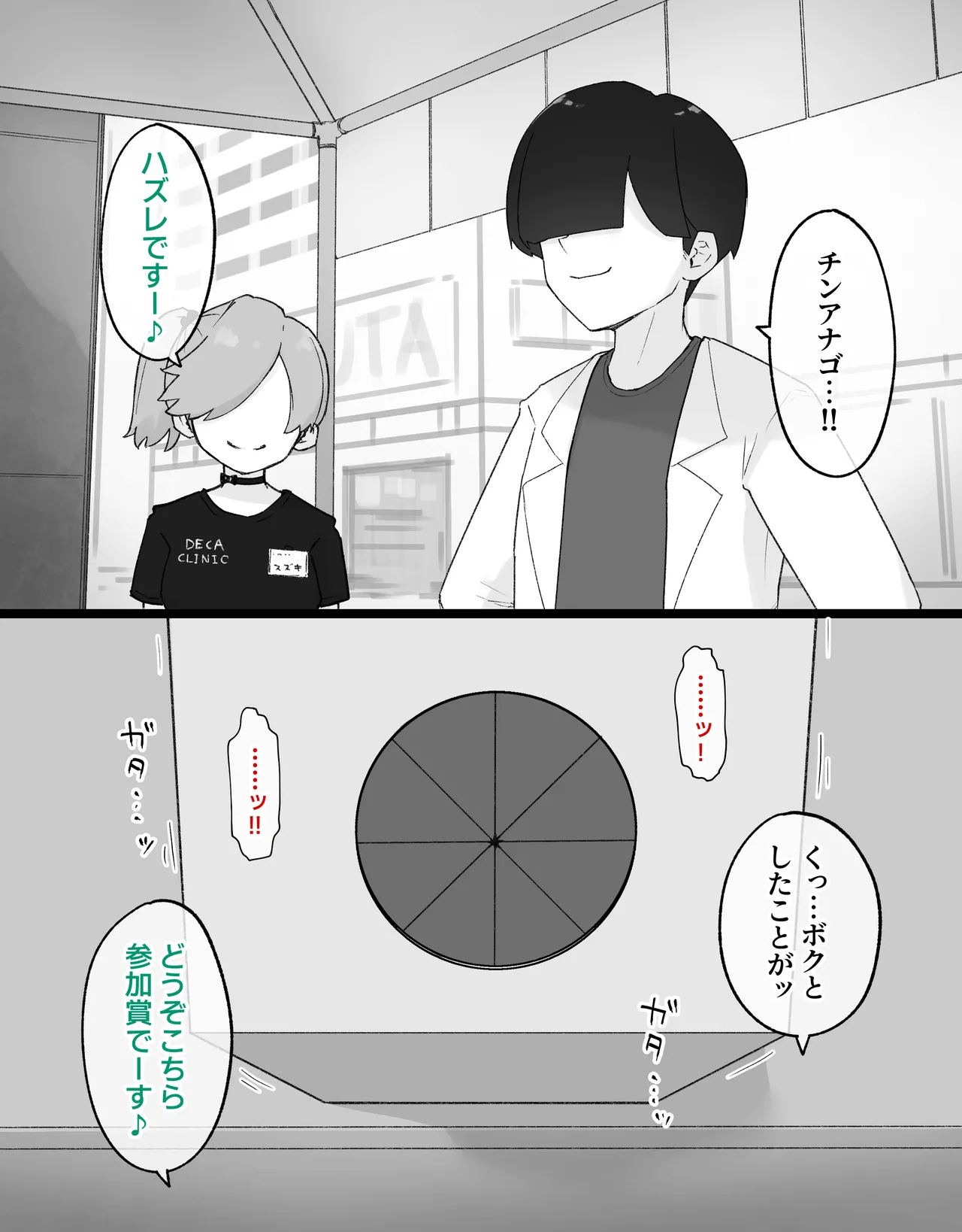 デカクリとして生きるたったひとつの方法 後編 - page24