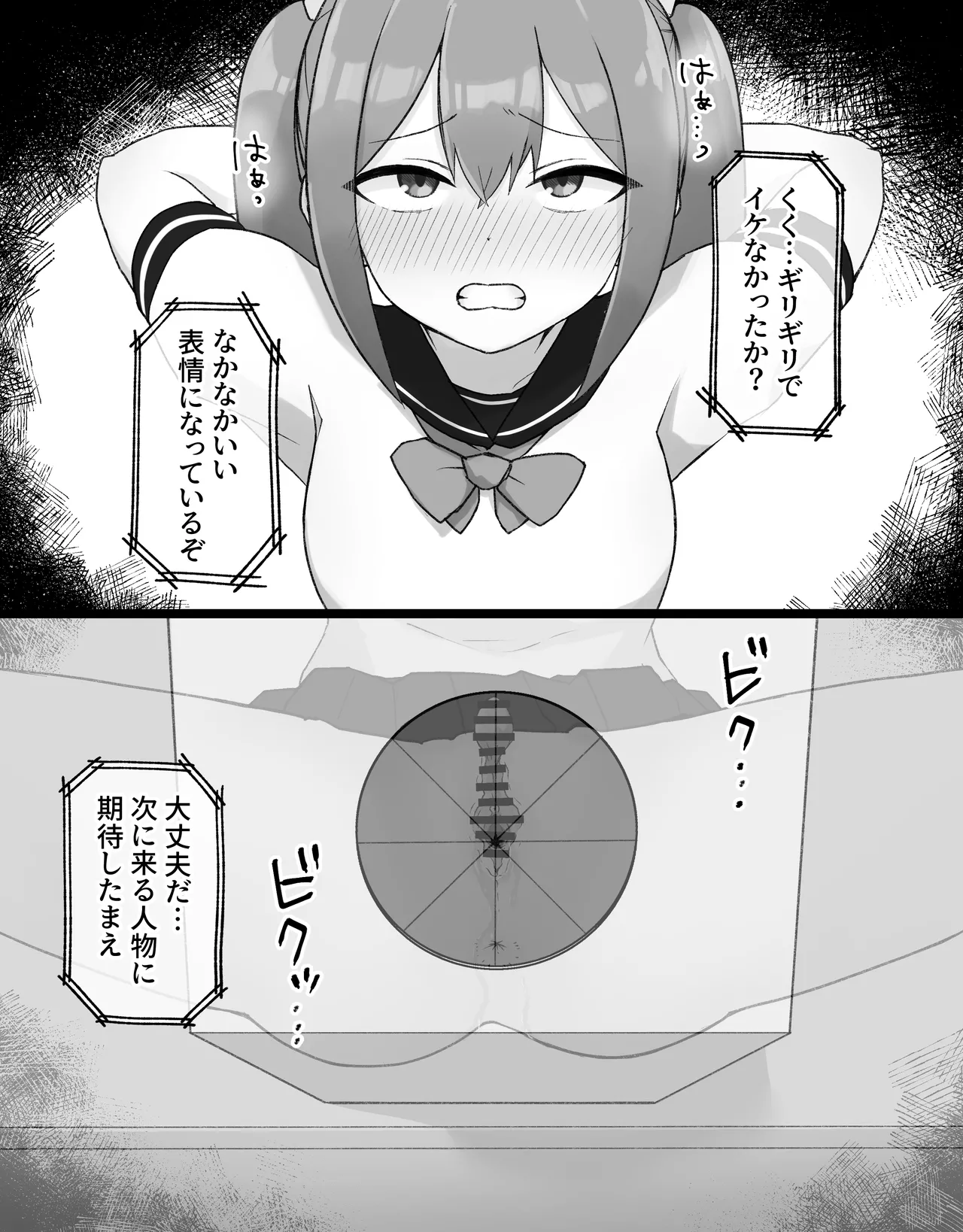 デカクリとして生きるたったひとつの方法 後編 - page25