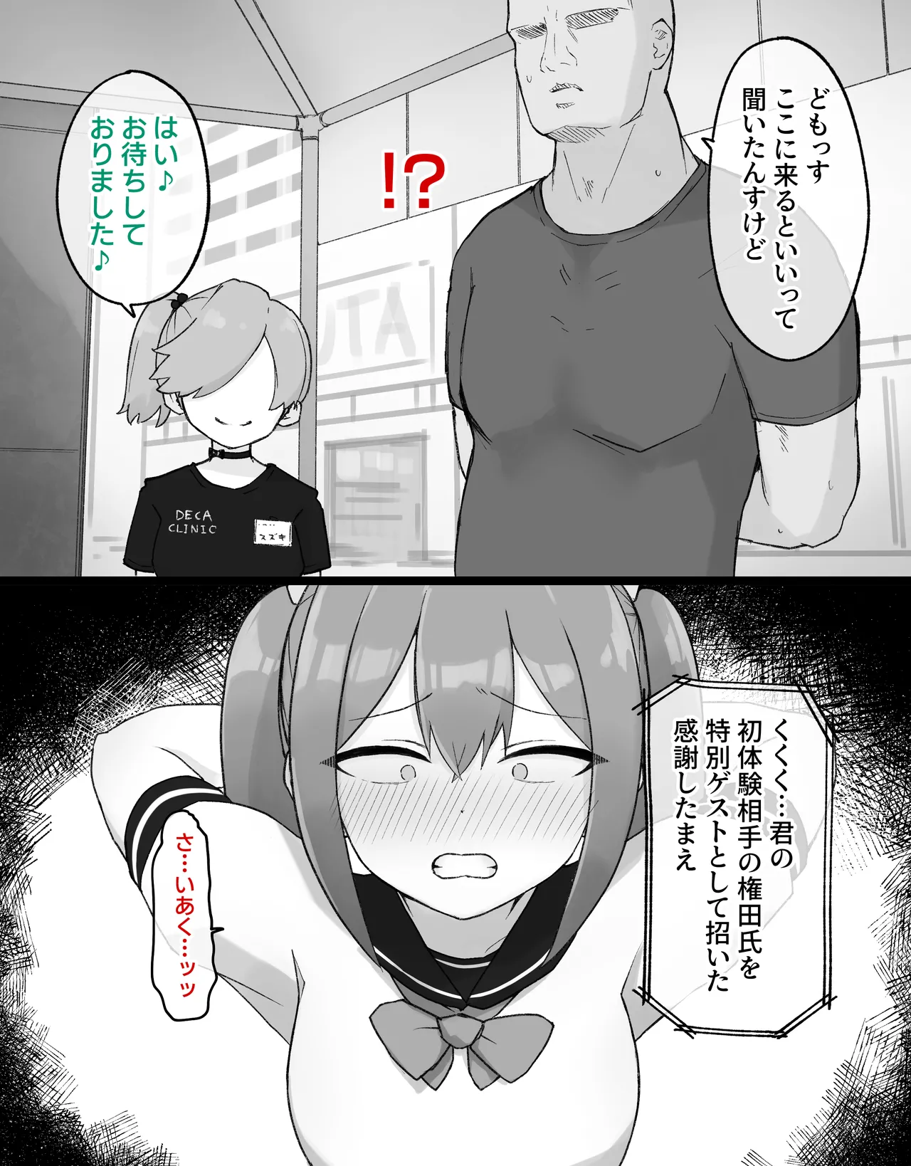 デカクリとして生きるたったひとつの方法 後編 - page26