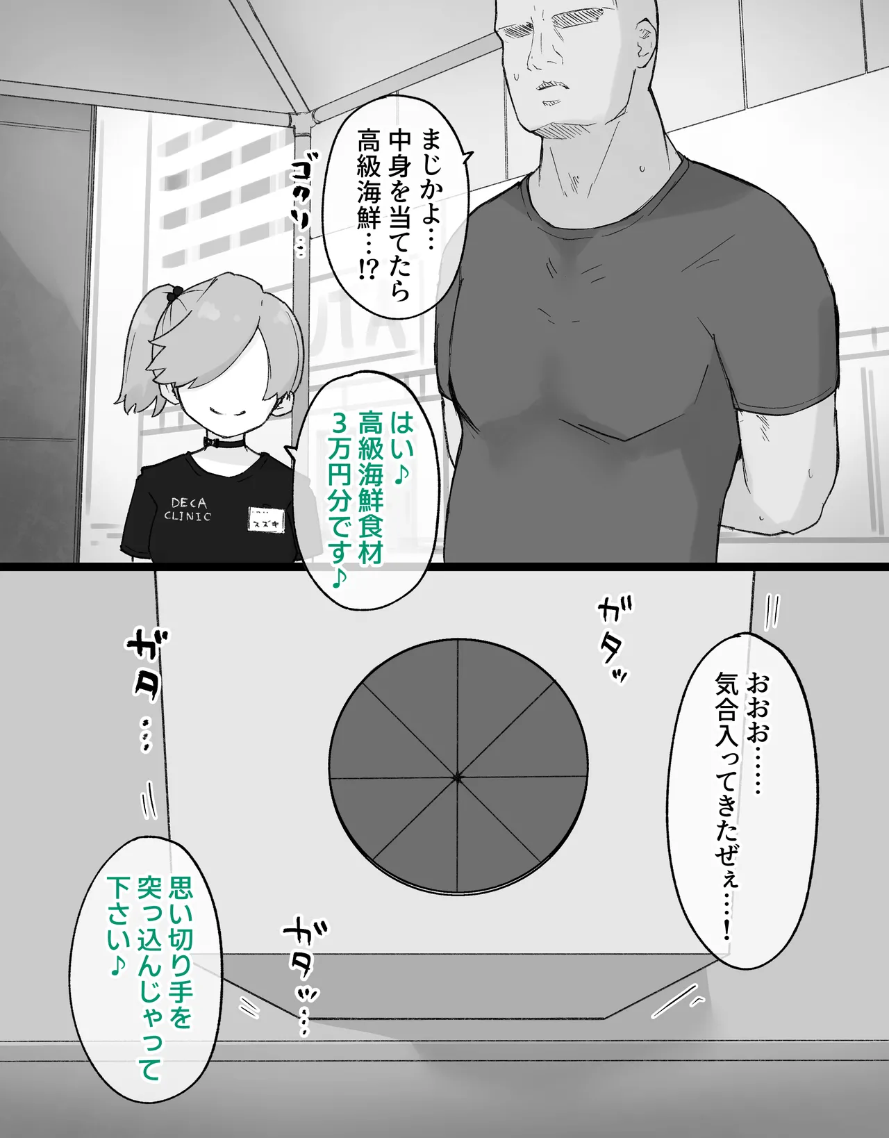 デカクリとして生きるたったひとつの方法 後編 - page27