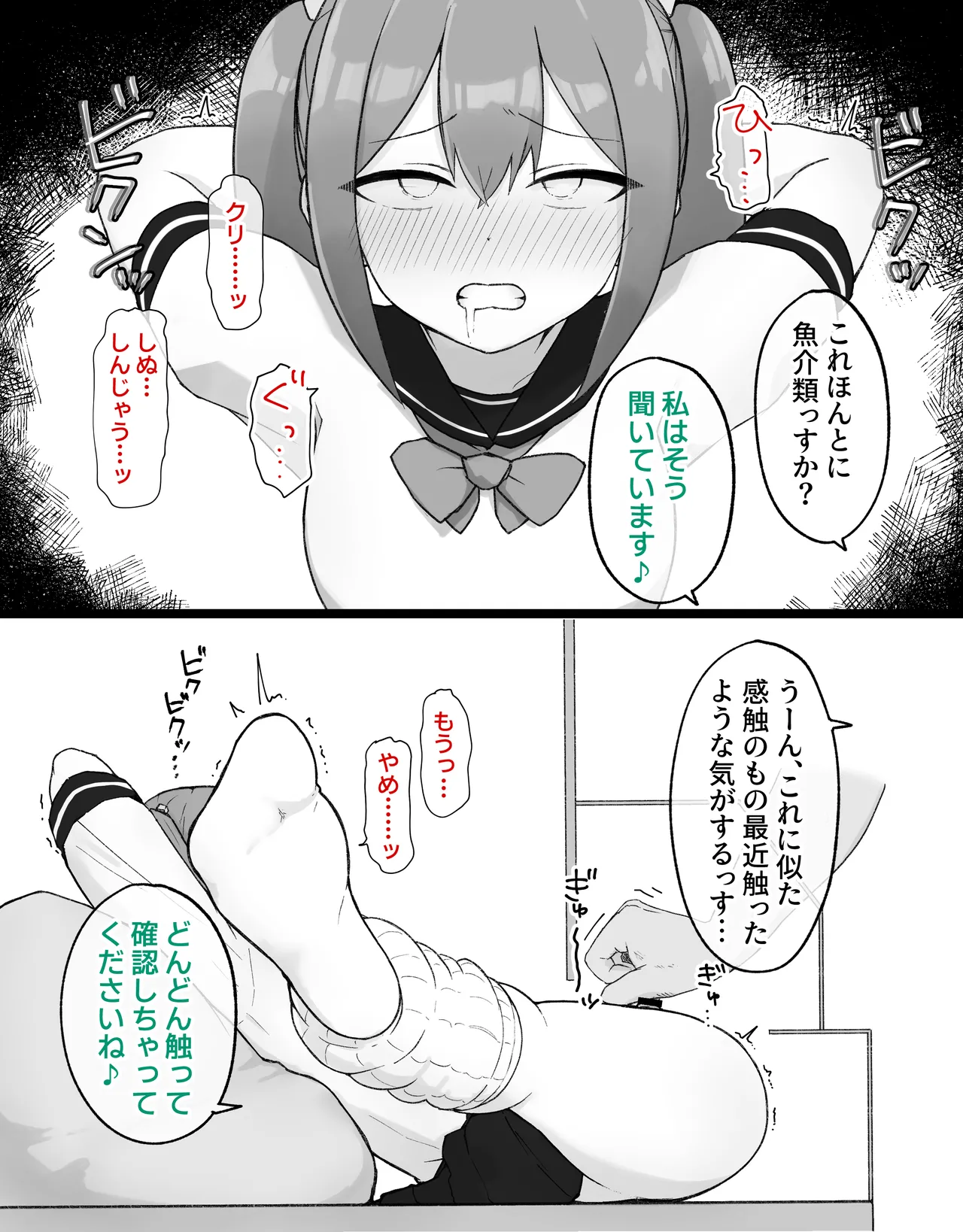 デカクリとして生きるたったひとつの方法 後編 - page29