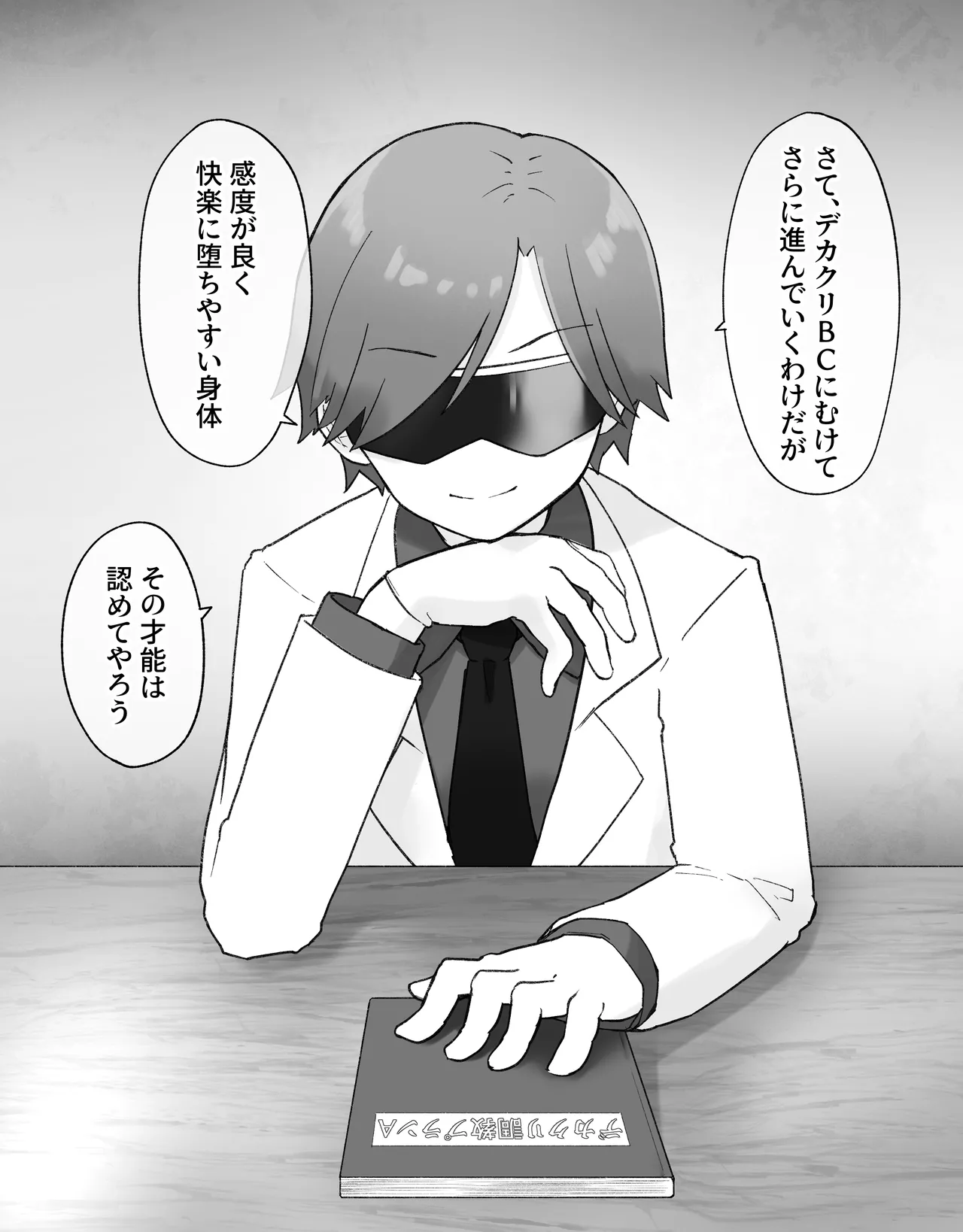 デカクリとして生きるたったひとつの方法 後編 - page3
