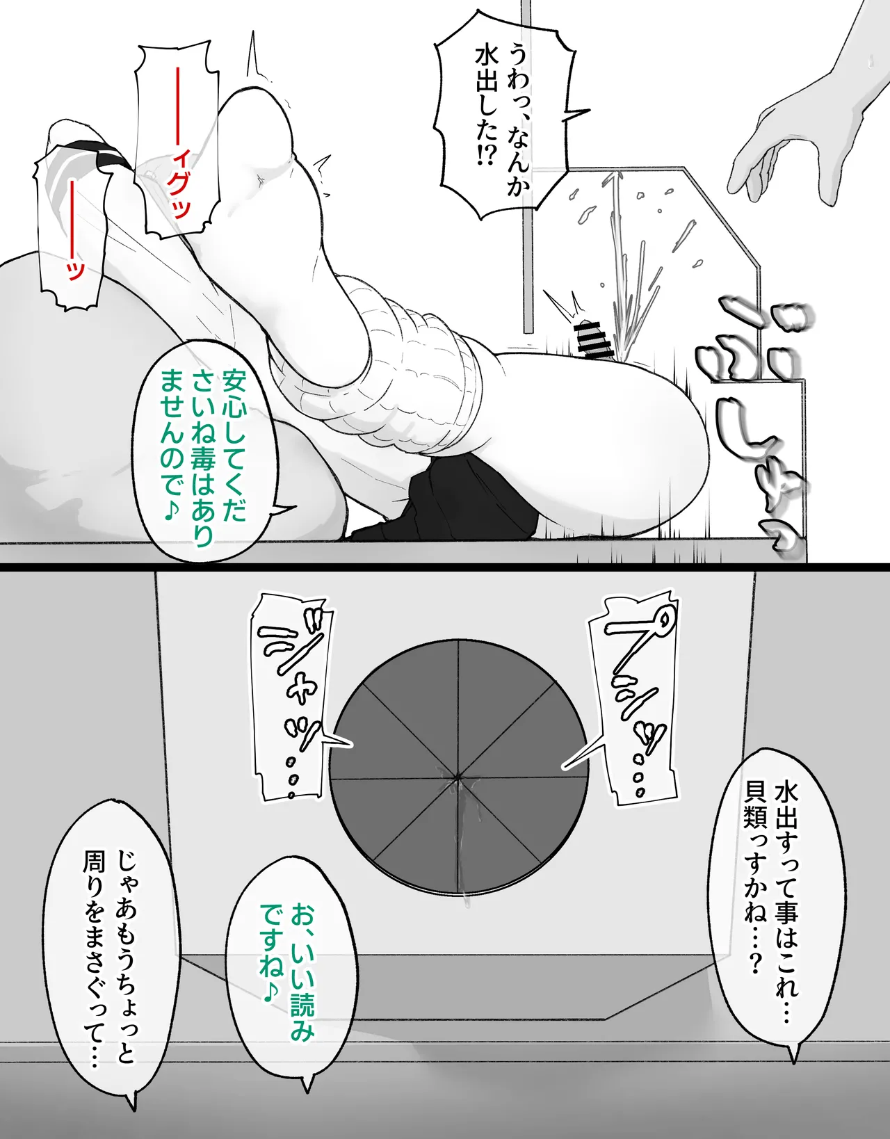 デカクリとして生きるたったひとつの方法 後編 - page32