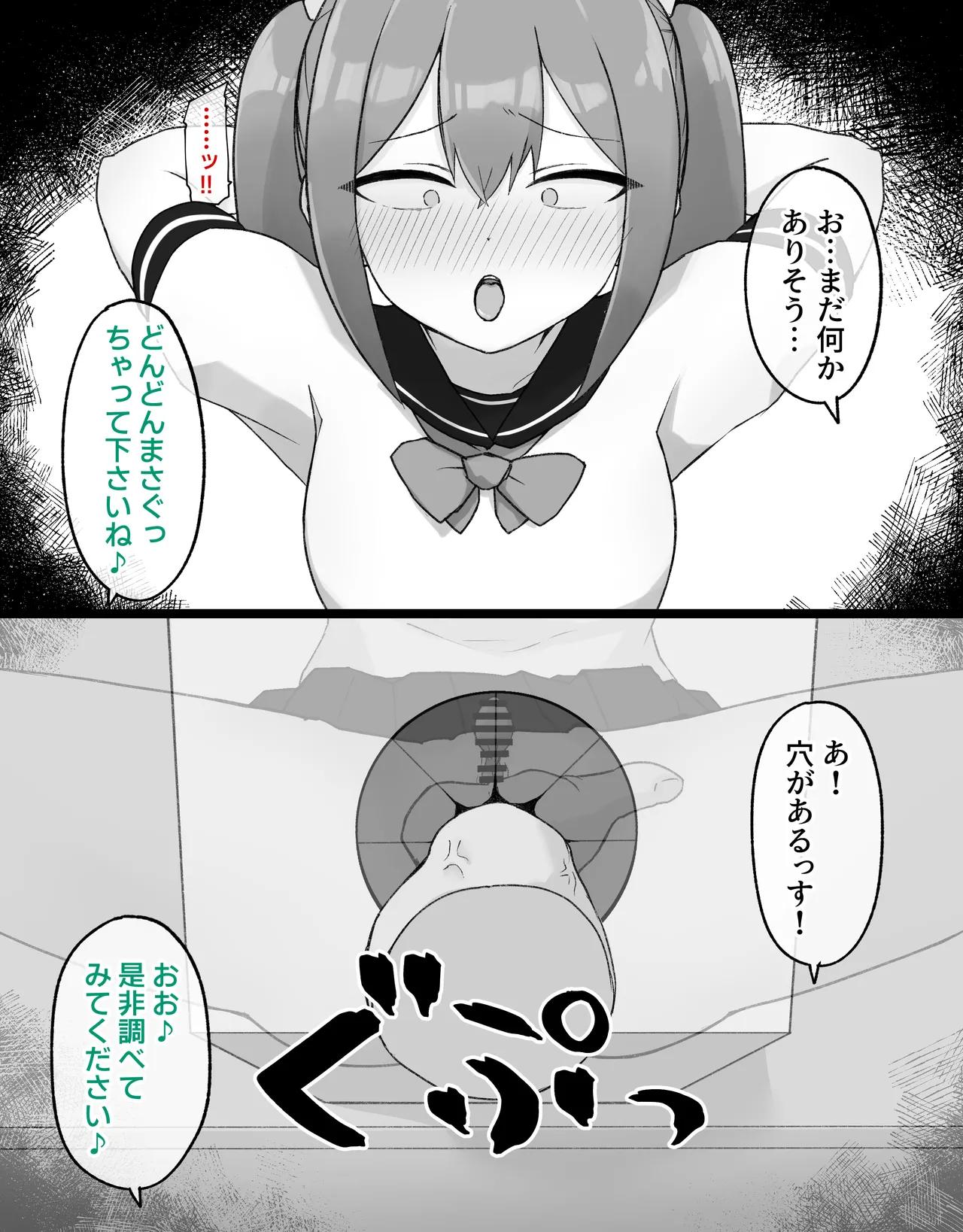 デカクリとして生きるたったひとつの方法 後編 - page33