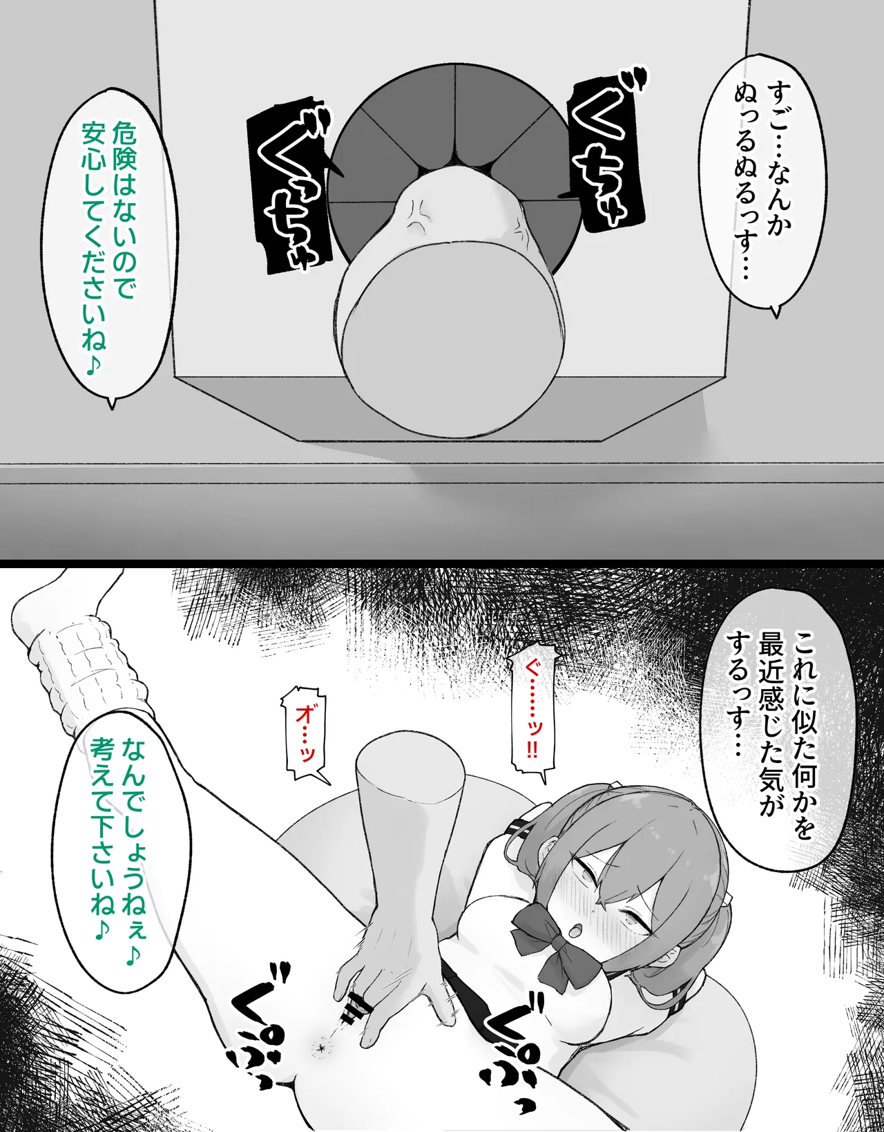 デカクリとして生きるたったひとつの方法 後編 - page34