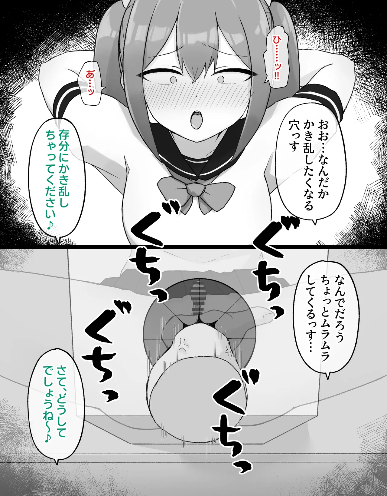 デカクリとして生きるたったひとつの方法 後編 - page35