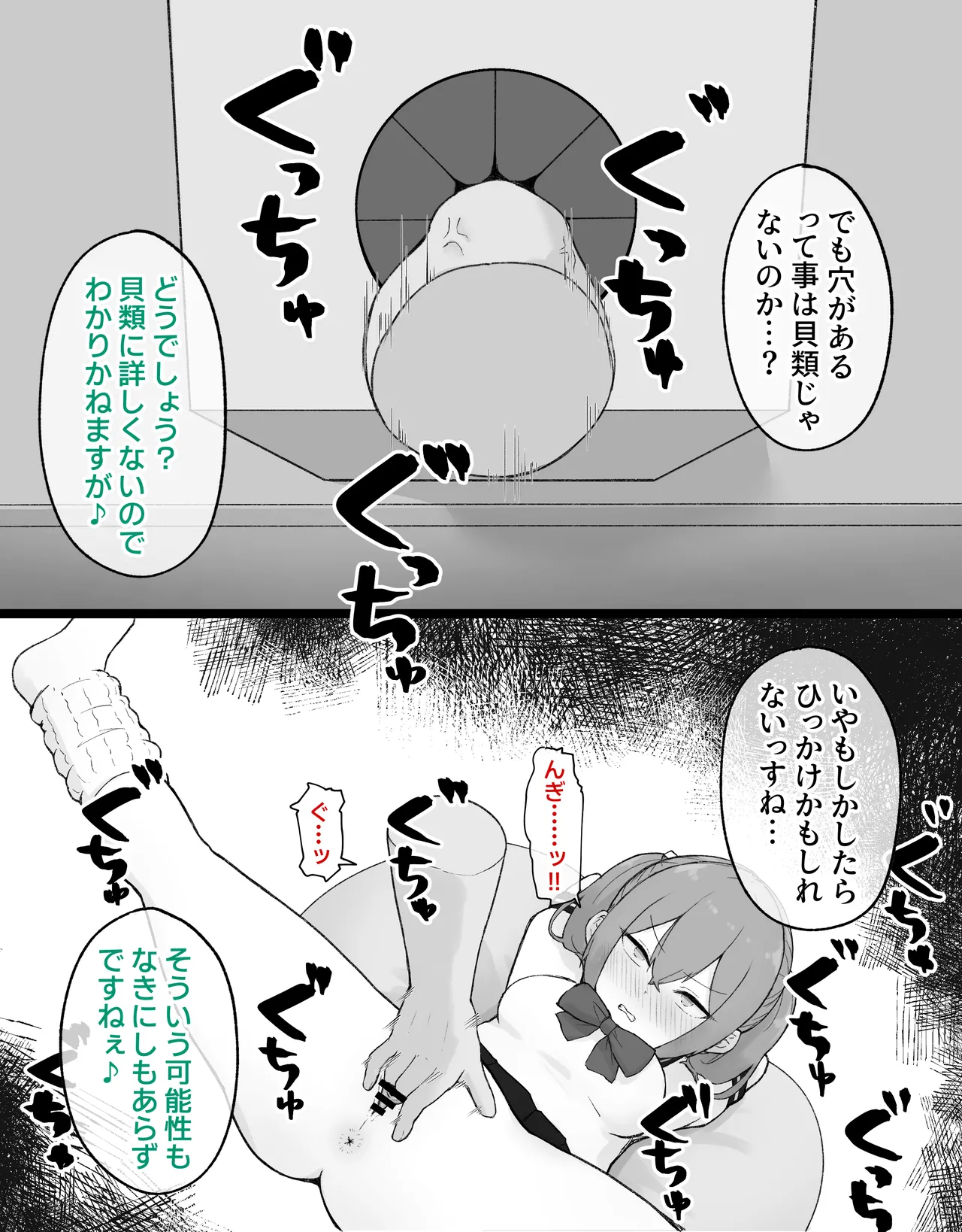 デカクリとして生きるたったひとつの方法 後編 - page36