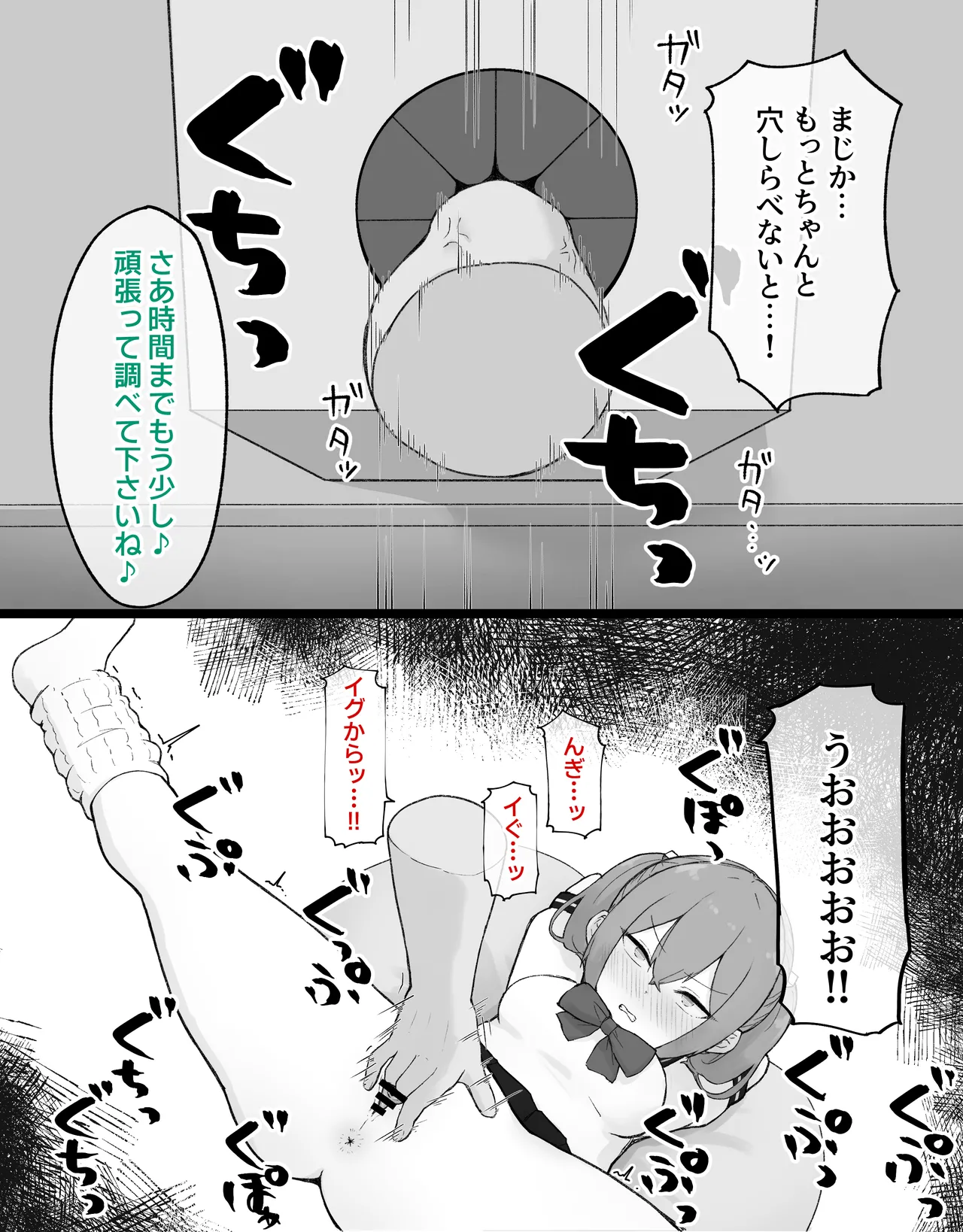 デカクリとして生きるたったひとつの方法 後編 - page38