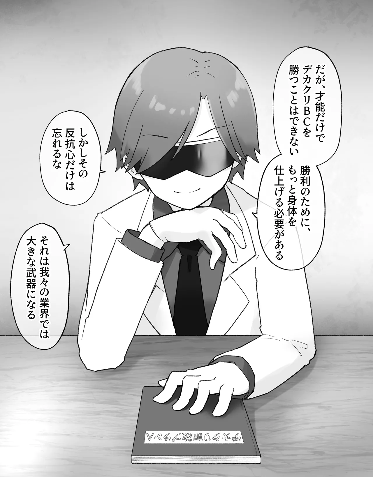 デカクリとして生きるたったひとつの方法 後編 - page4