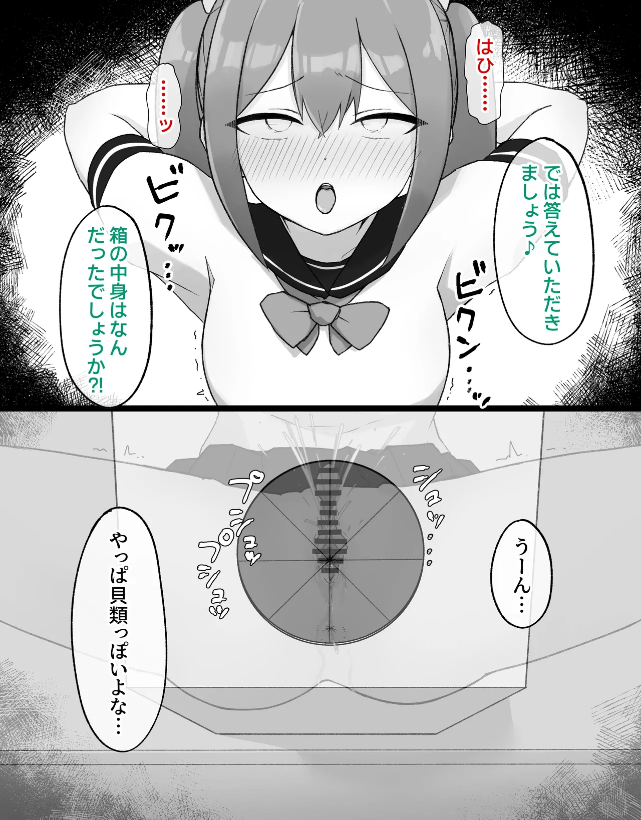 デカクリとして生きるたったひとつの方法 後編 - page41