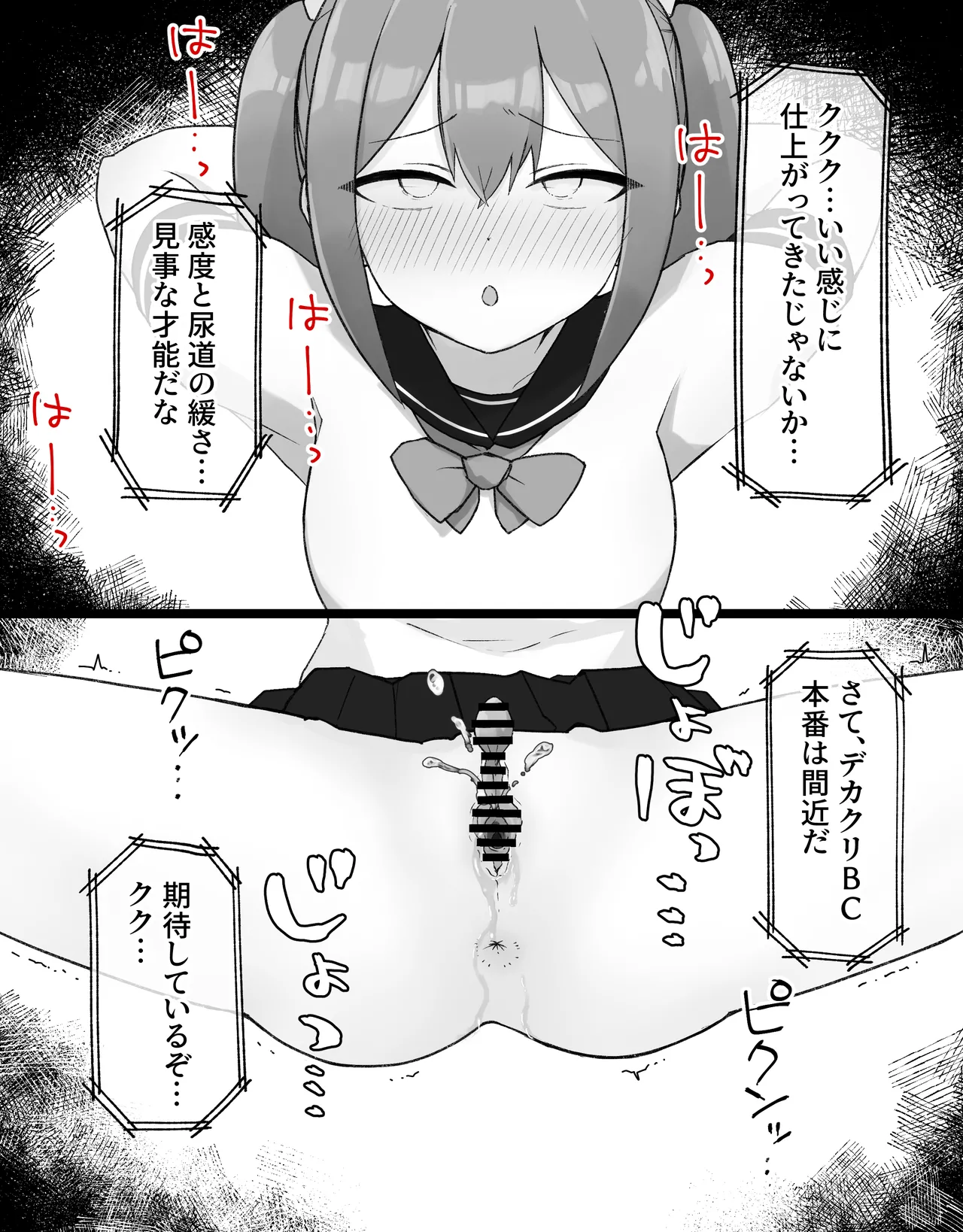 デカクリとして生きるたったひとつの方法 後編 - page44