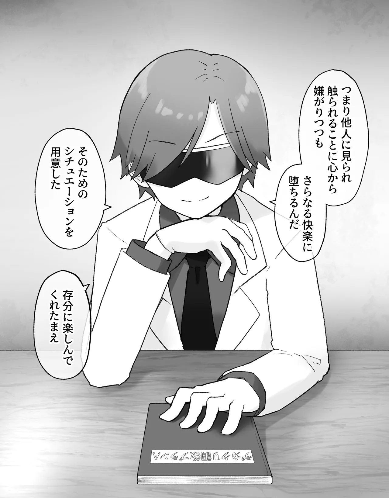 デカクリとして生きるたったひとつの方法 後編 - page5