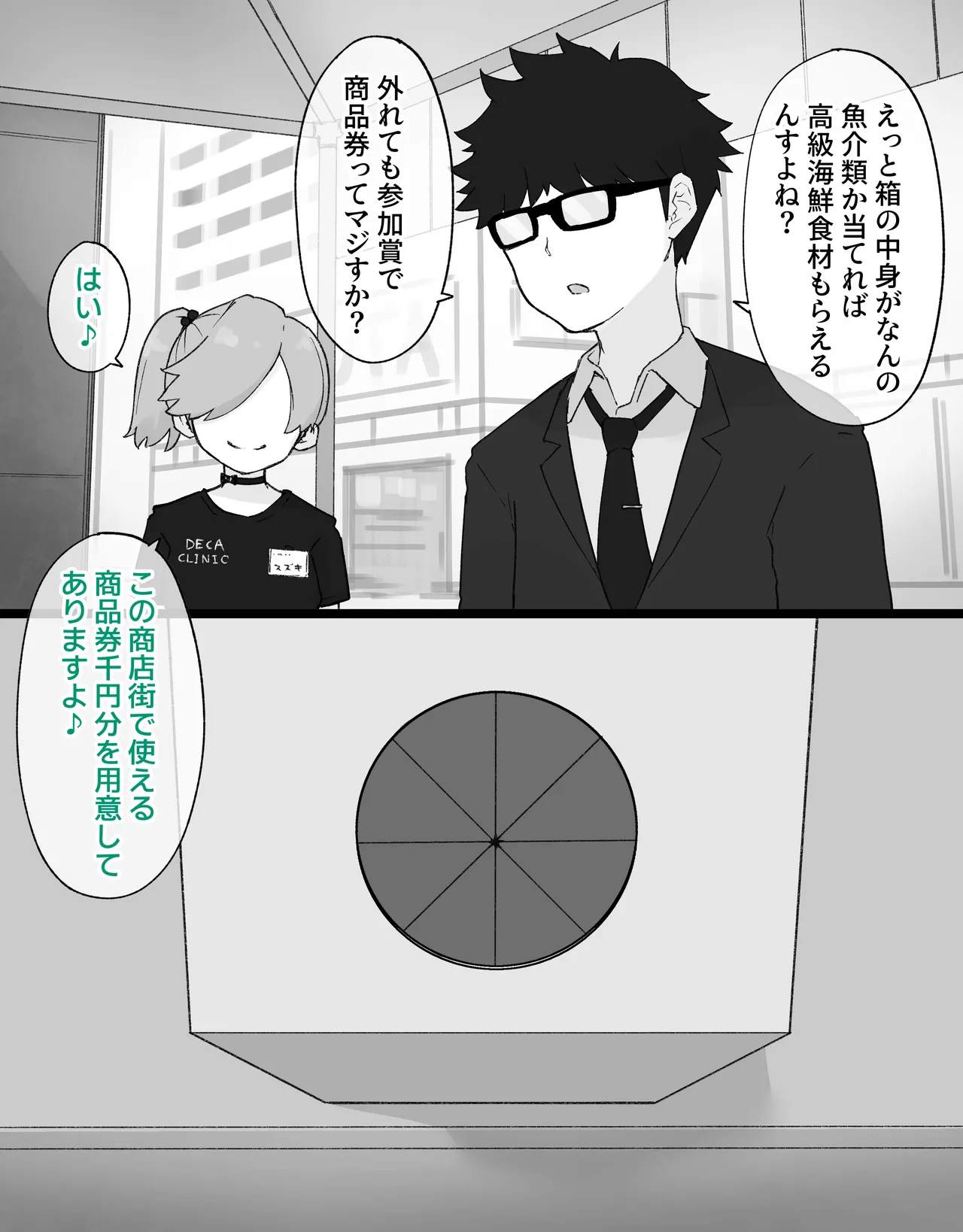 デカクリとして生きるたったひとつの方法 後編 - page7