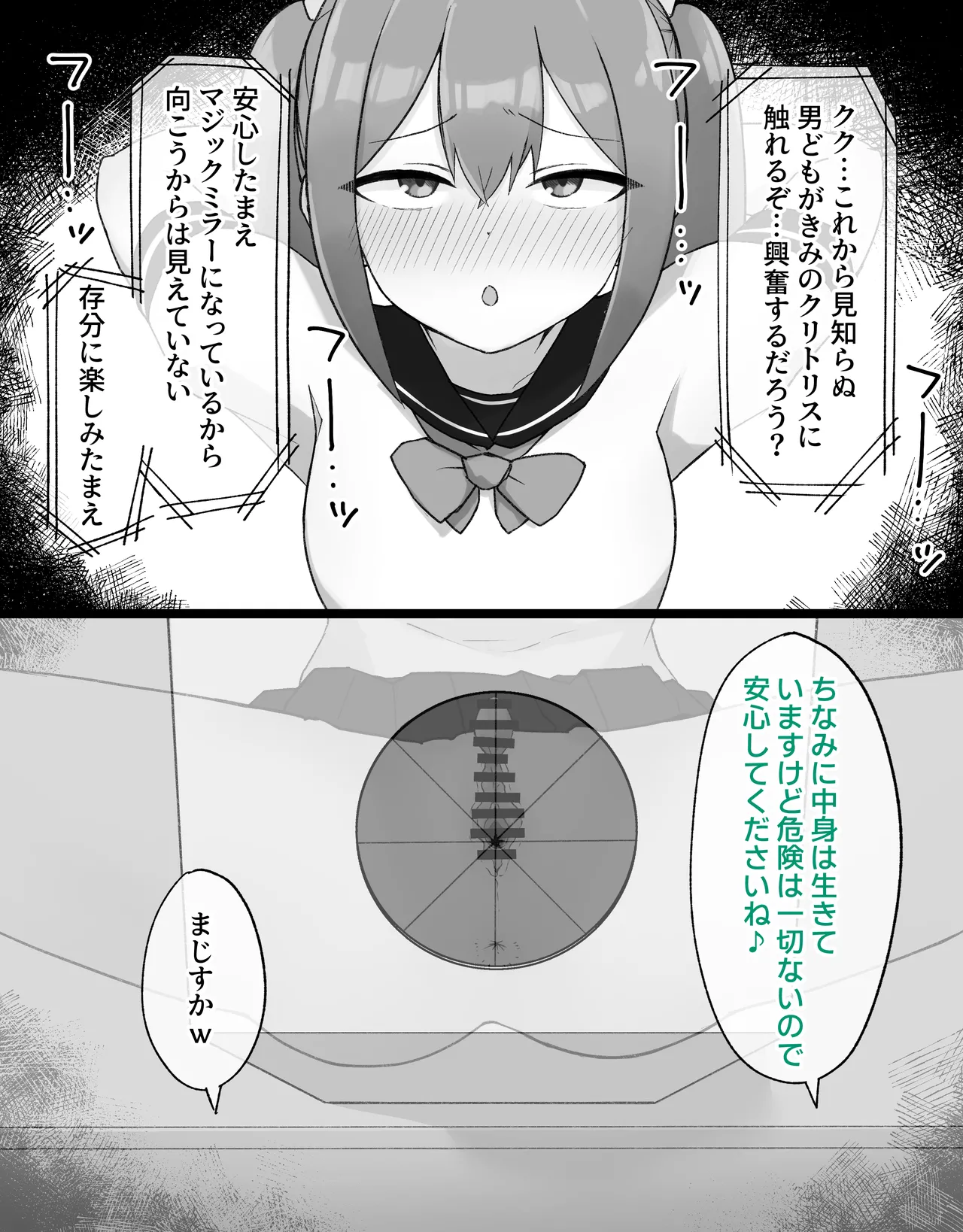 デカクリとして生きるたったひとつの方法 後編 - page8