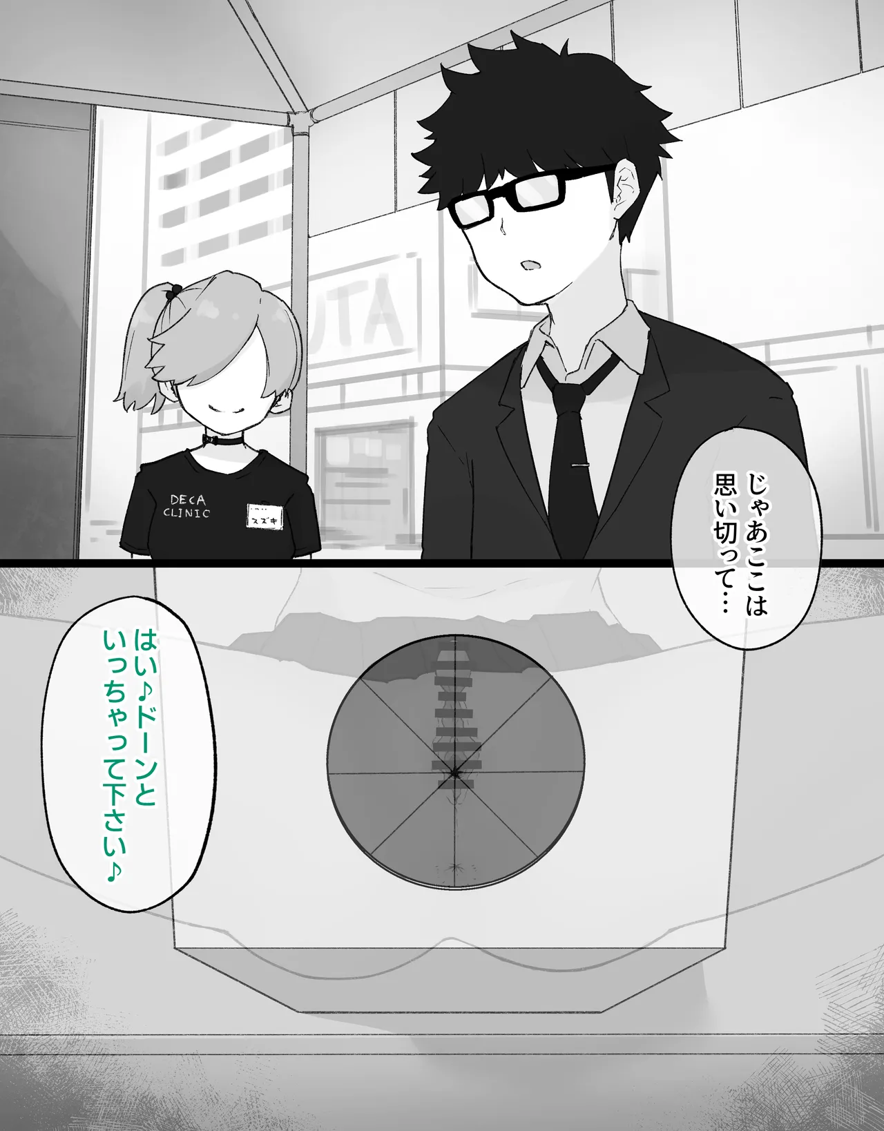 デカクリとして生きるたったひとつの方法 後編 - page9