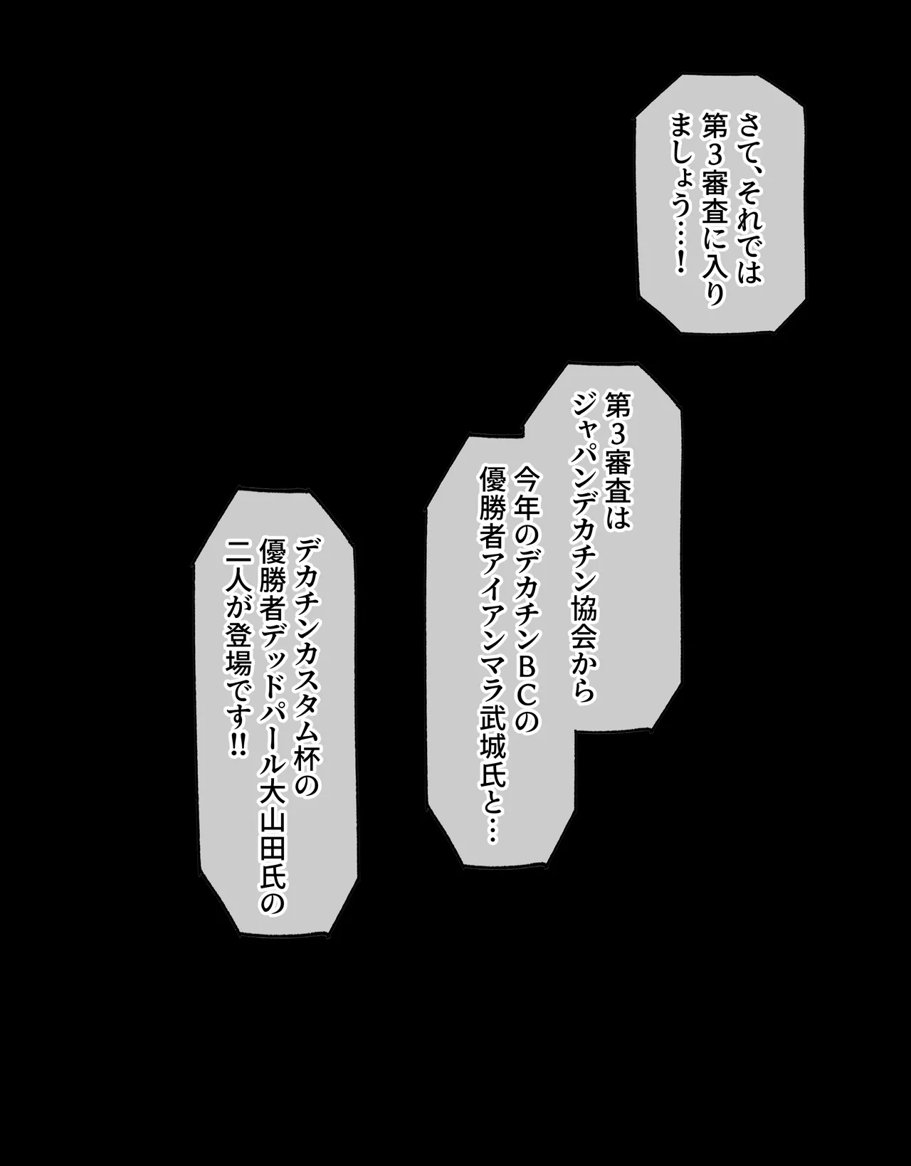 デカクリとして生きるたったひとつの方法 後編 - page95