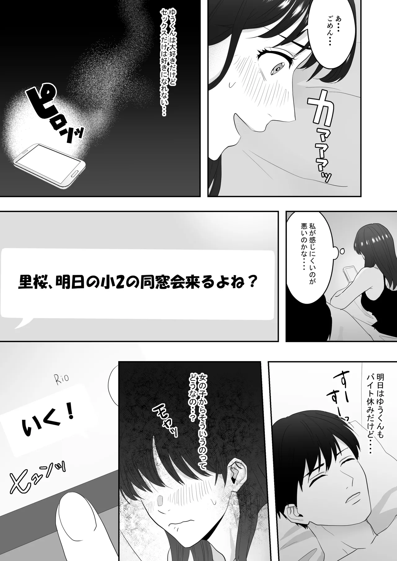 幼馴染に調教えっちされちゃいました～クリ責めで心もアソコも開かれて～ - page10