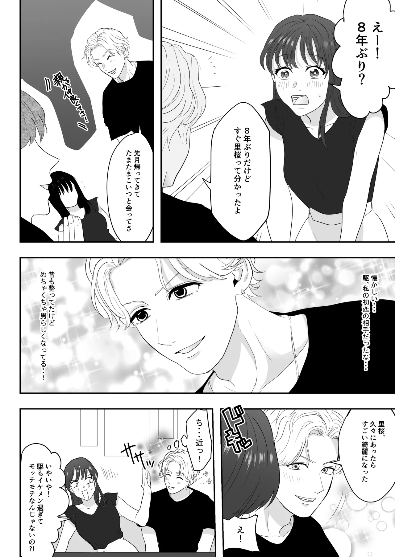 幼馴染に調教えっちされちゃいました～クリ責めで心もアソコも開かれて～ - page13