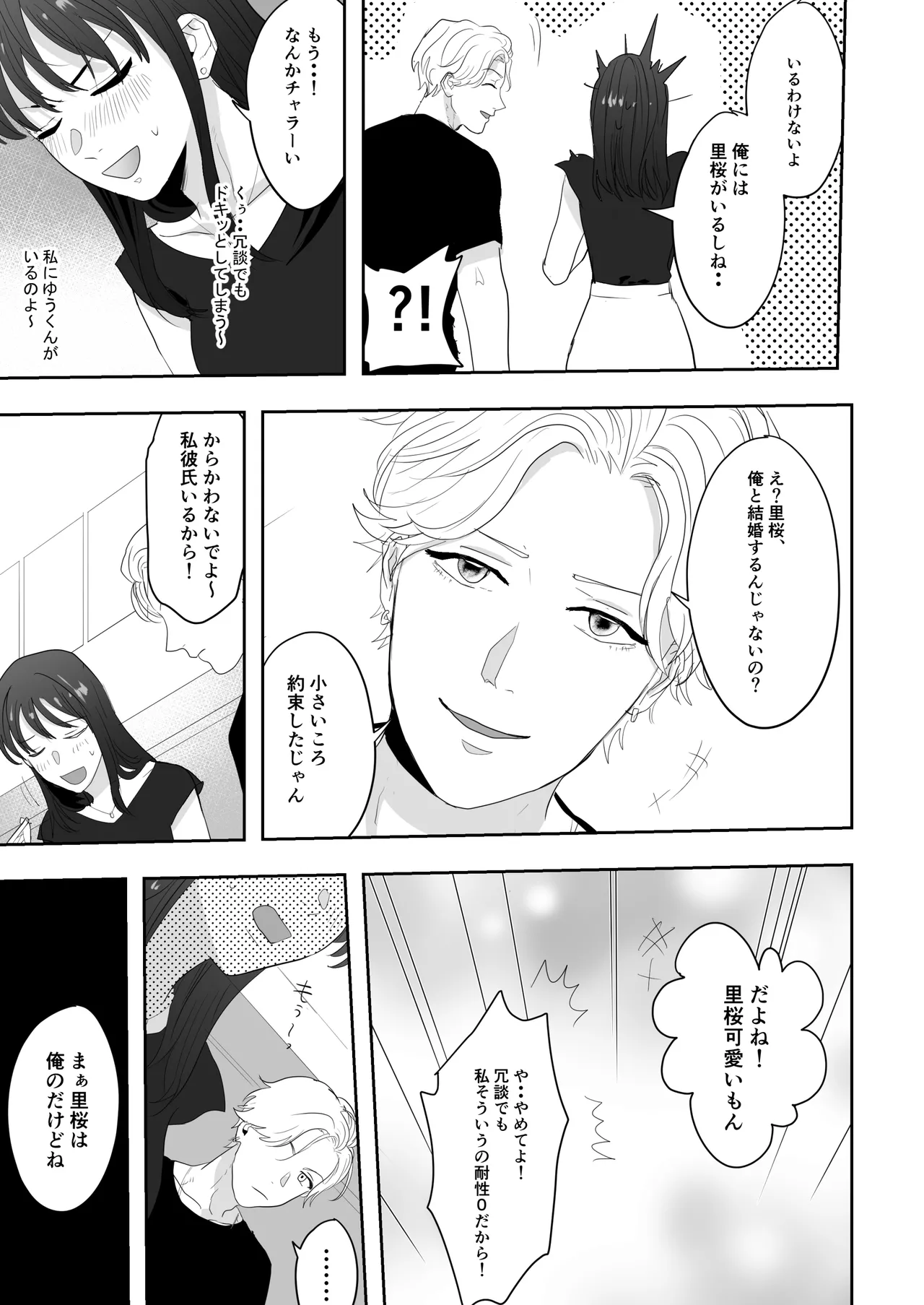 幼馴染に調教えっちされちゃいました～クリ責めで心もアソコも開かれて～ - page14