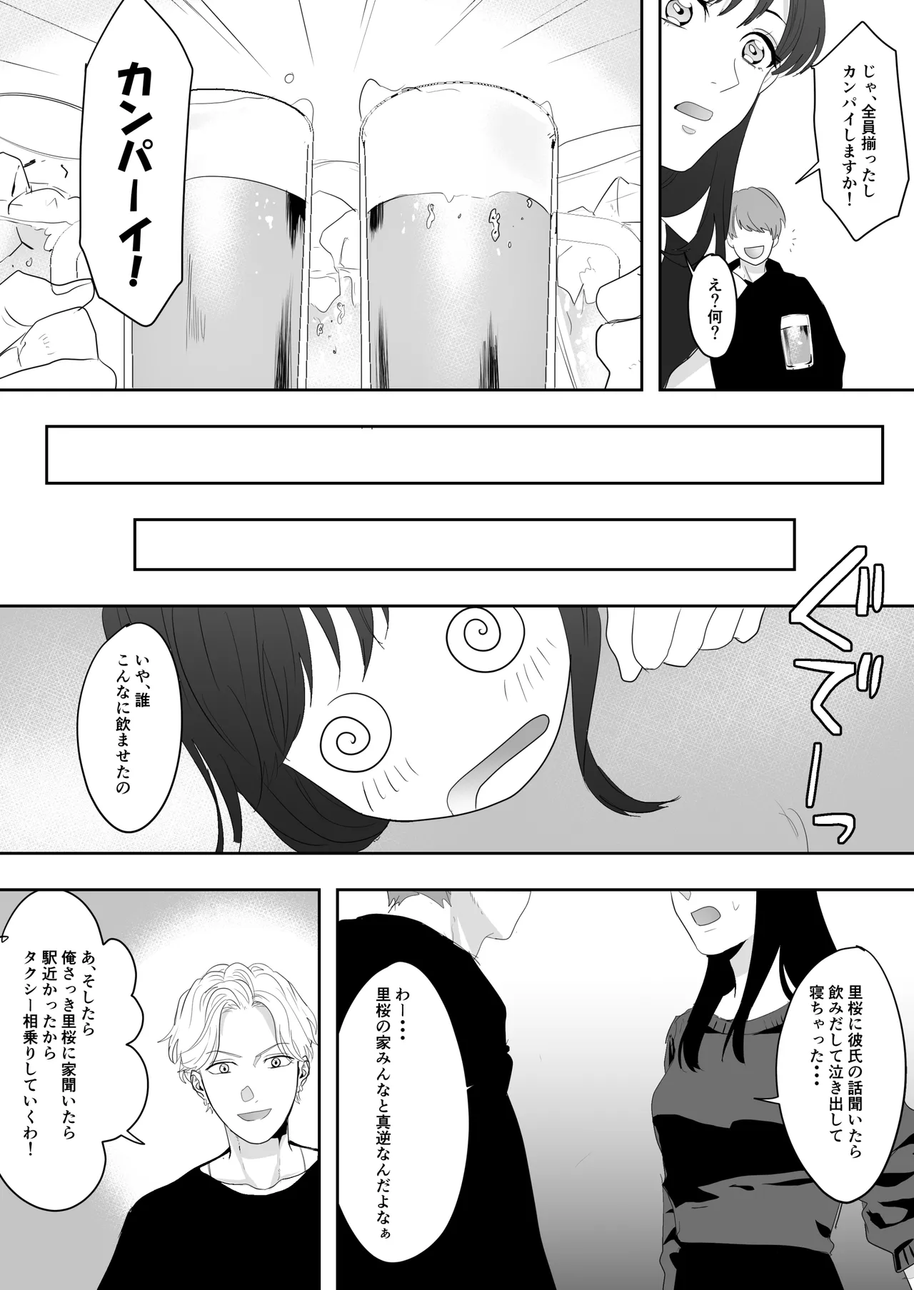 幼馴染に調教えっちされちゃいました～クリ責めで心もアソコも開かれて～ - page15