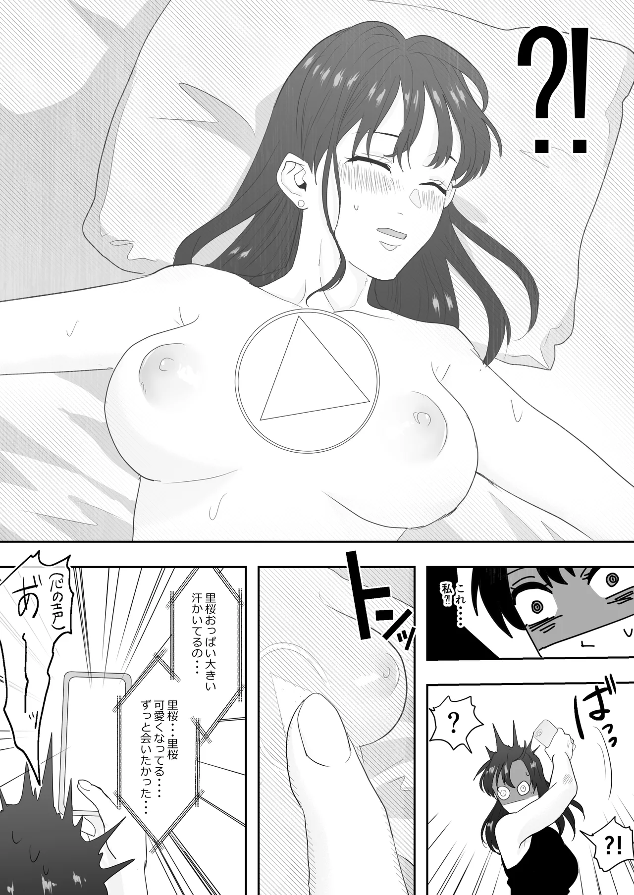 幼馴染に調教えっちされちゃいました～クリ責めで心もアソコも開かれて～ - page19