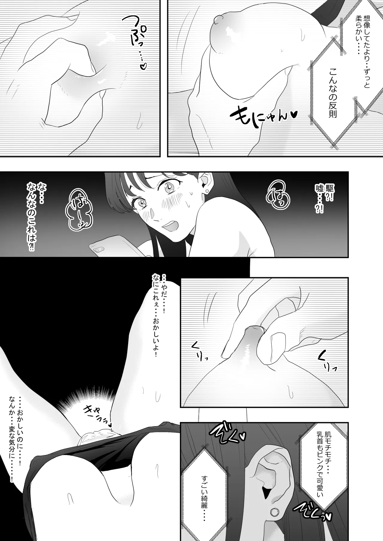 幼馴染に調教えっちされちゃいました～クリ責めで心もアソコも開かれて～ - page21