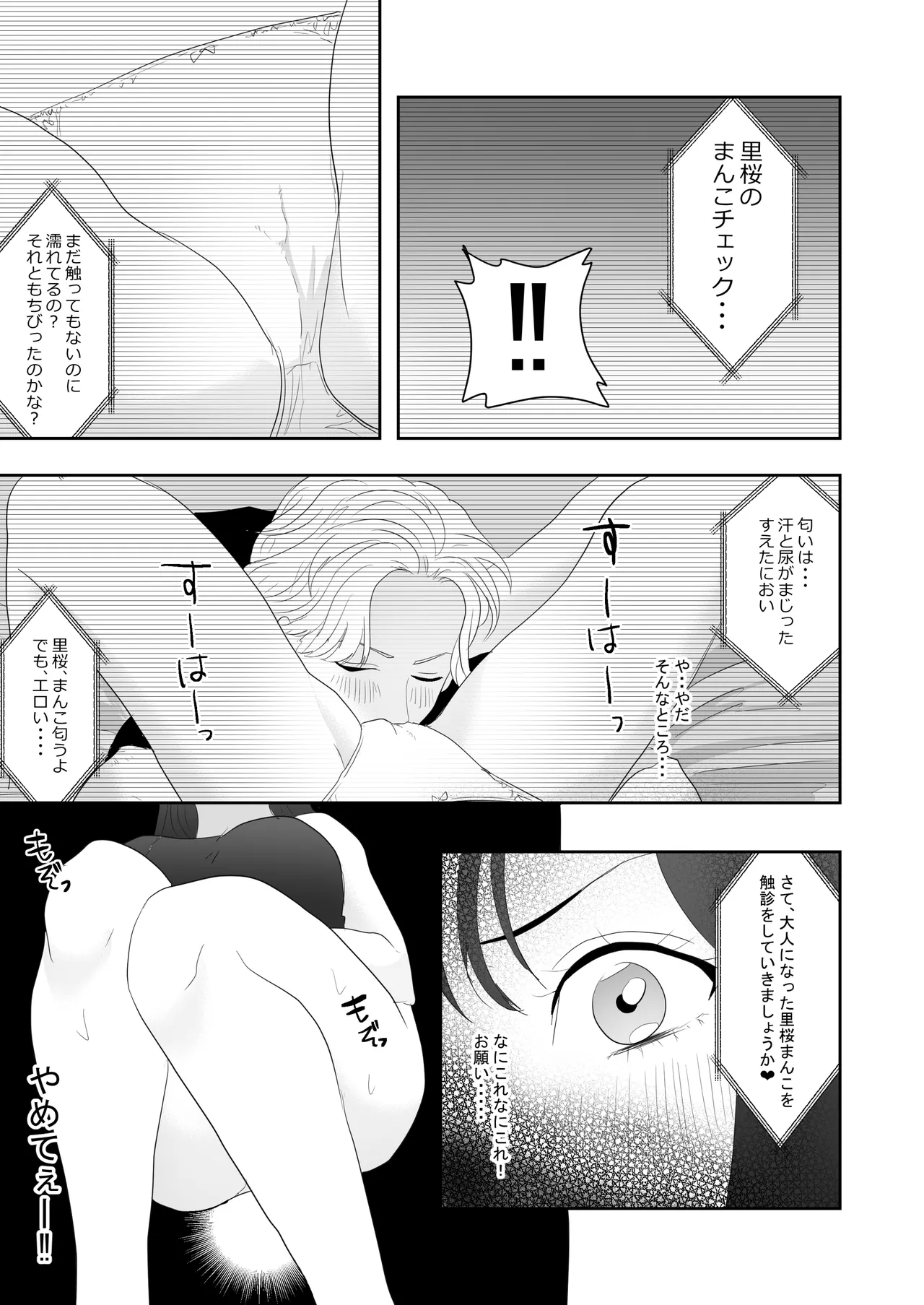 幼馴染に調教えっちされちゃいました～クリ責めで心もアソコも開かれて～ - page22