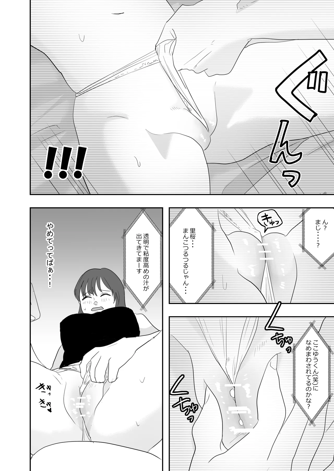 幼馴染に調教えっちされちゃいました～クリ責めで心もアソコも開かれて～ - page23