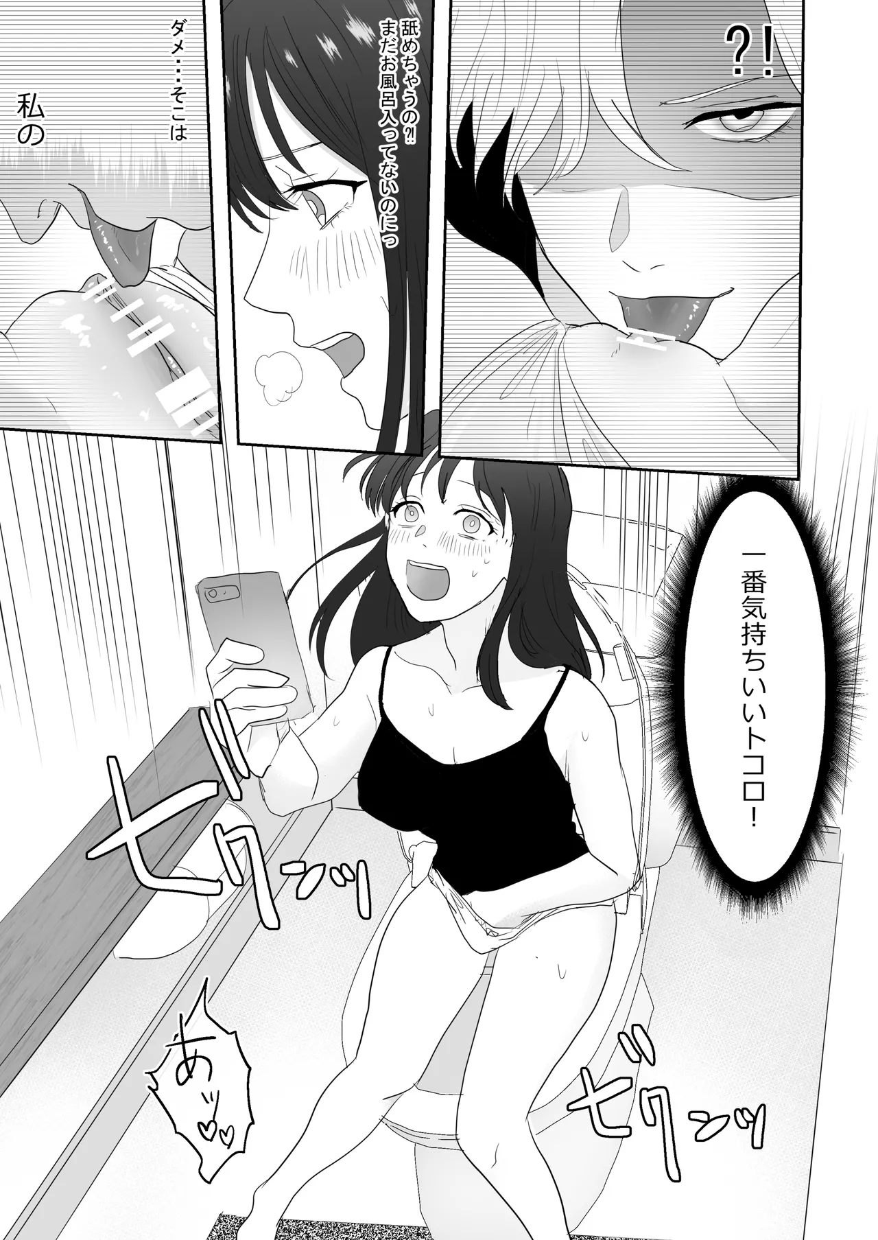 幼馴染に調教えっちされちゃいました～クリ責めで心もアソコも開かれて～ - page24