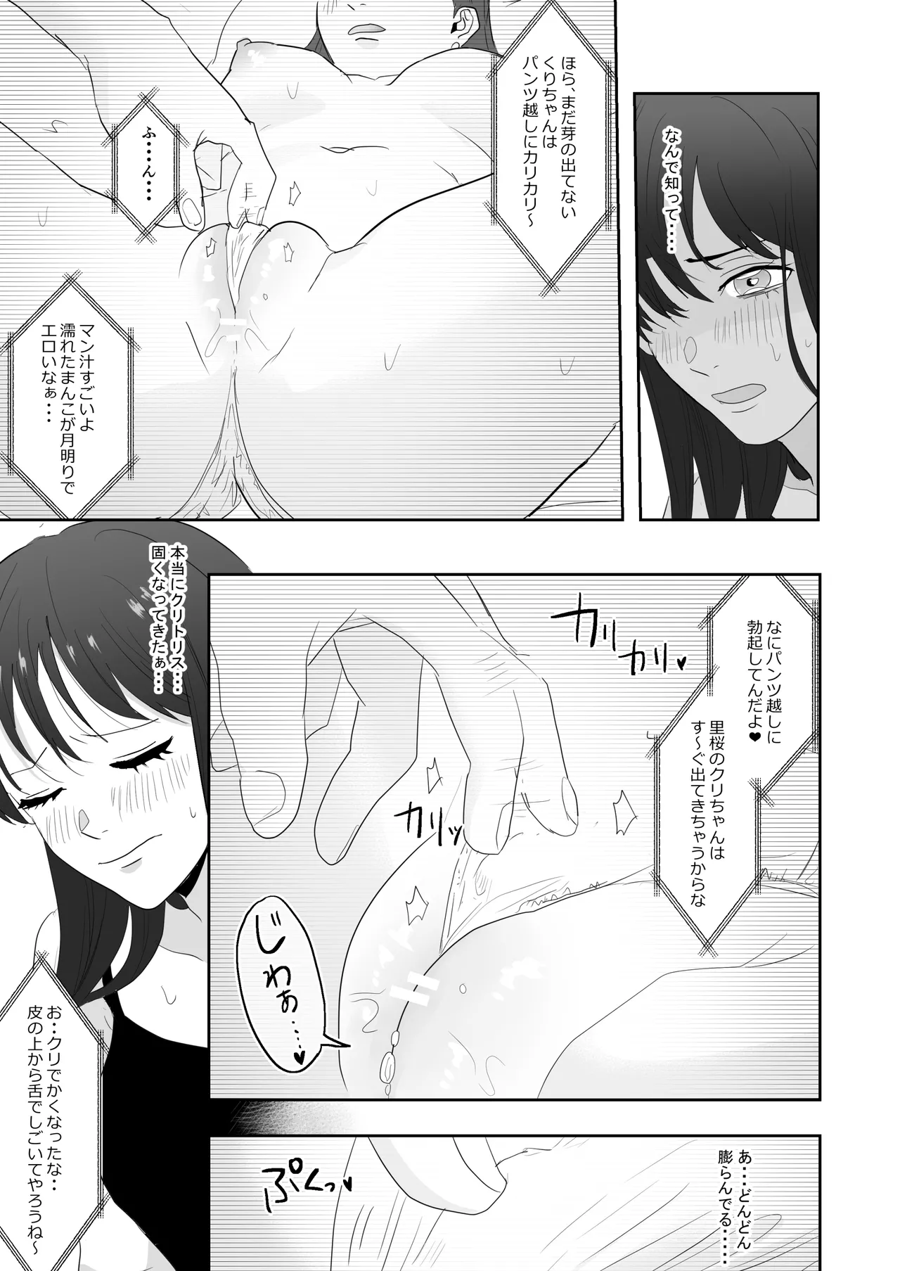 幼馴染に調教えっちされちゃいました～クリ責めで心もアソコも開かれて～ - page26