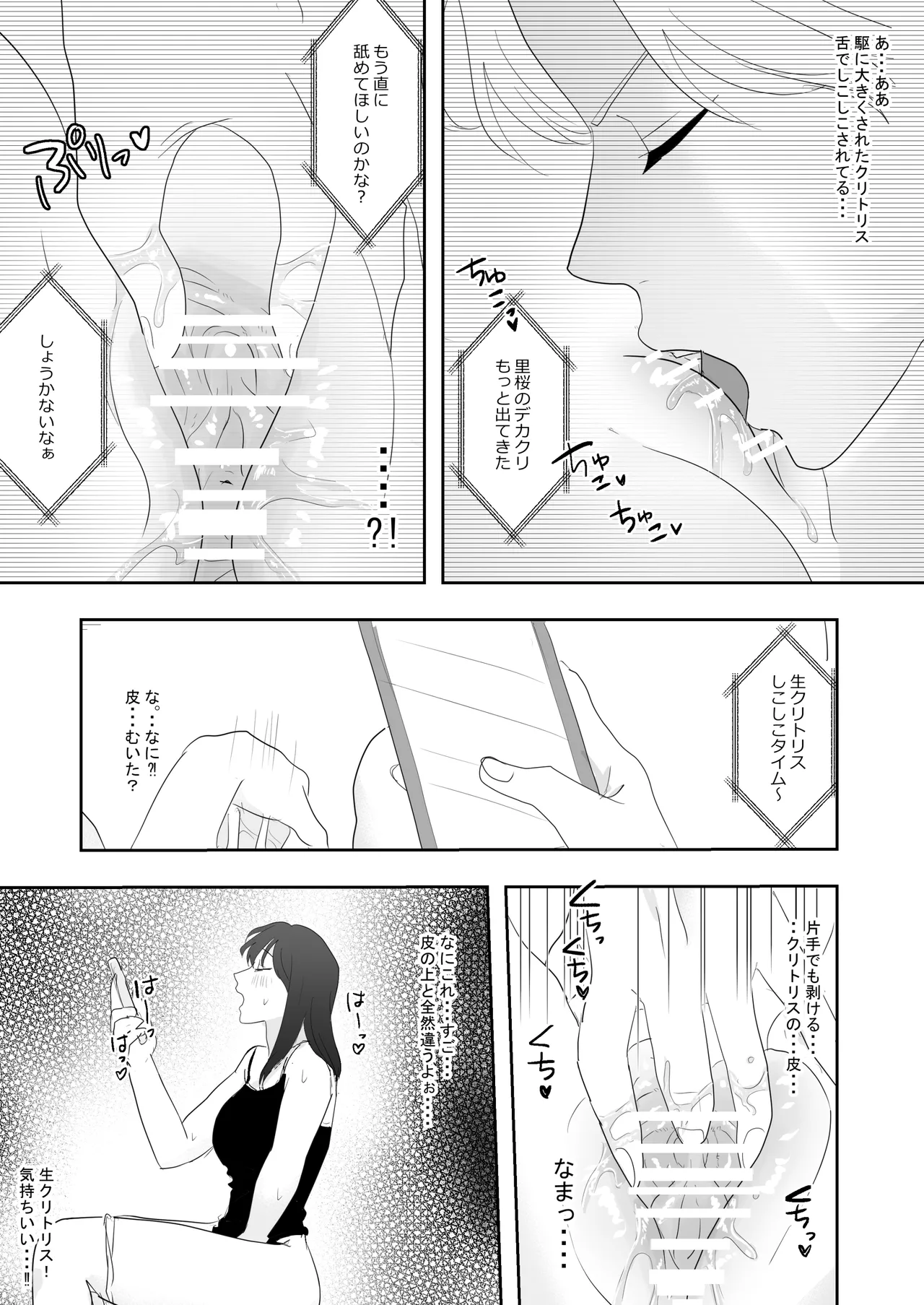 幼馴染に調教えっちされちゃいました～クリ責めで心もアソコも開かれて～ - page27