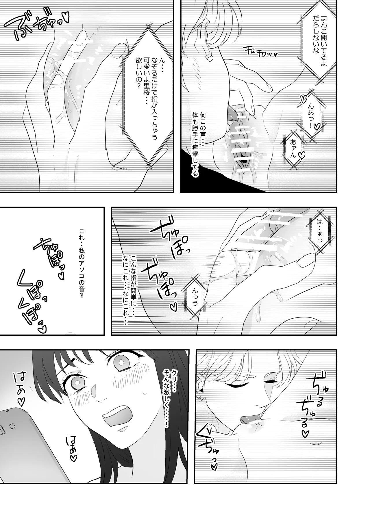 幼馴染に調教えっちされちゃいました～クリ責めで心もアソコも開かれて～ - page28
