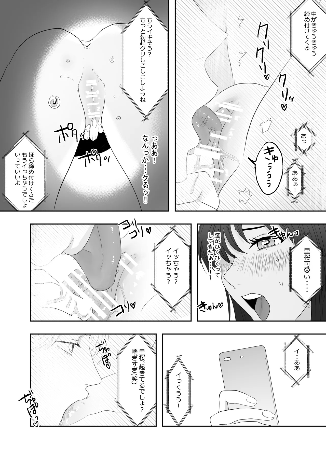 幼馴染に調教えっちされちゃいました～クリ責めで心もアソコも開かれて～ - page29