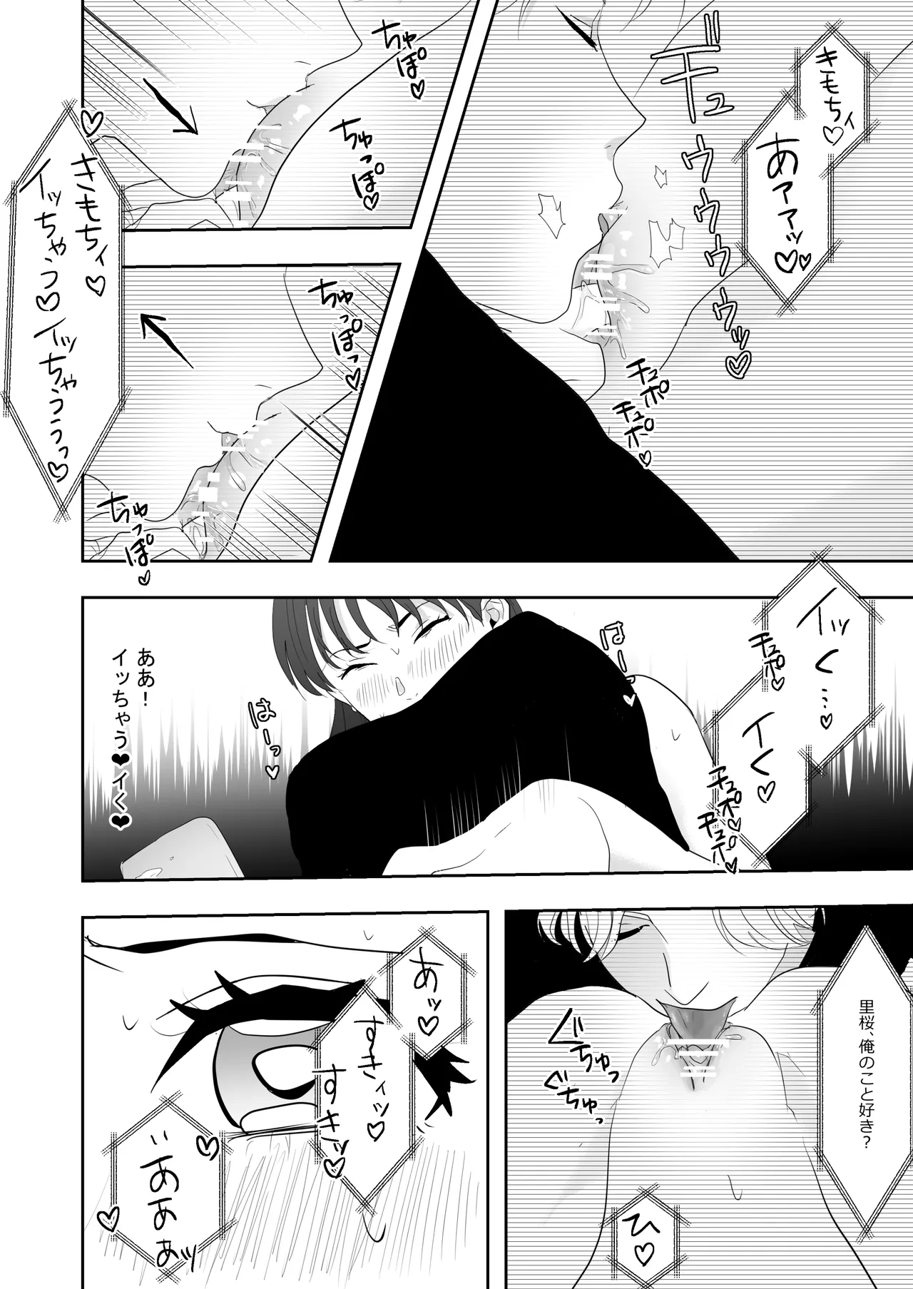 幼馴染に調教えっちされちゃいました～クリ責めで心もアソコも開かれて～ - page30