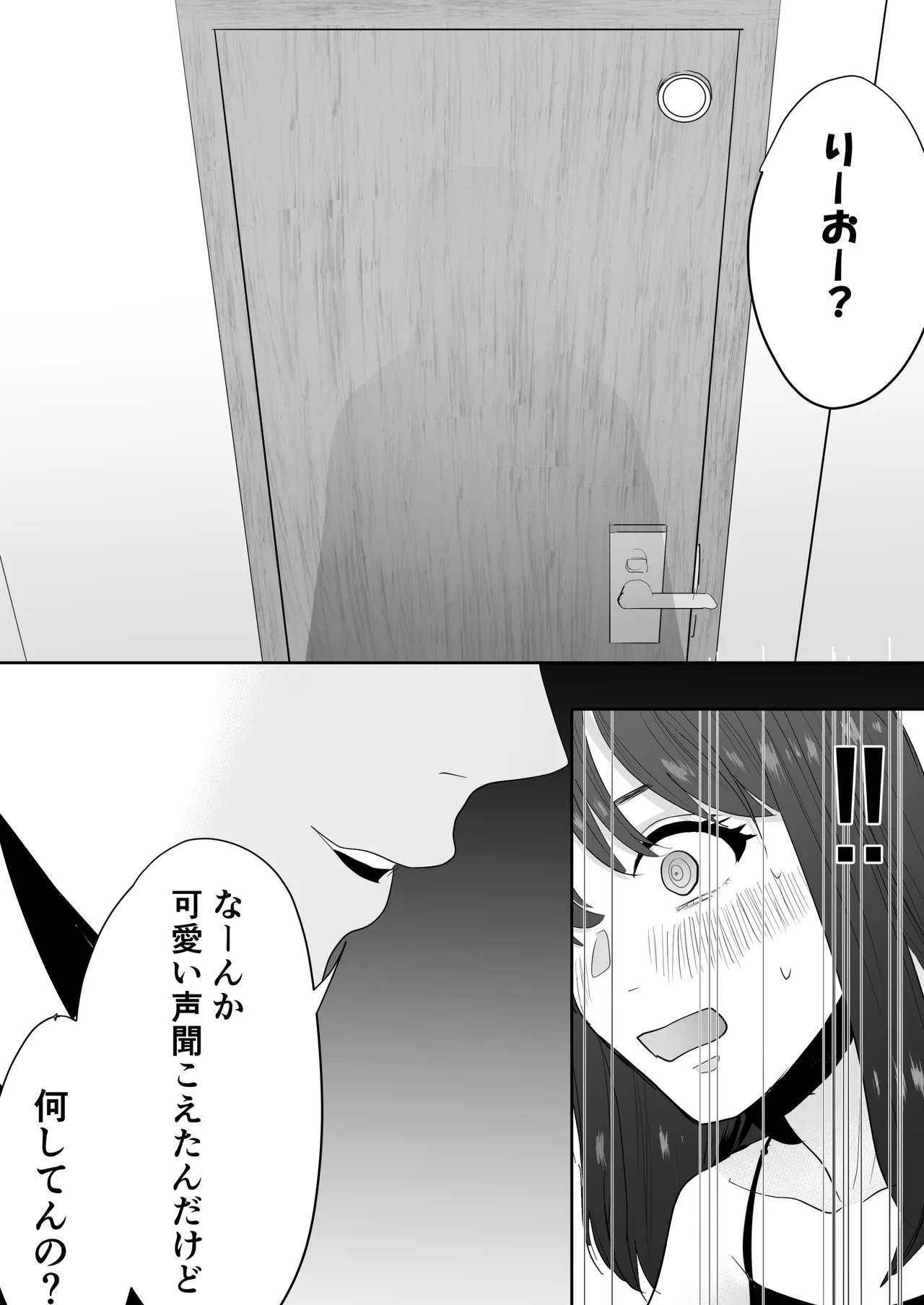 幼馴染に調教えっちされちゃいました～クリ責めで心もアソコも開かれて～ - page33