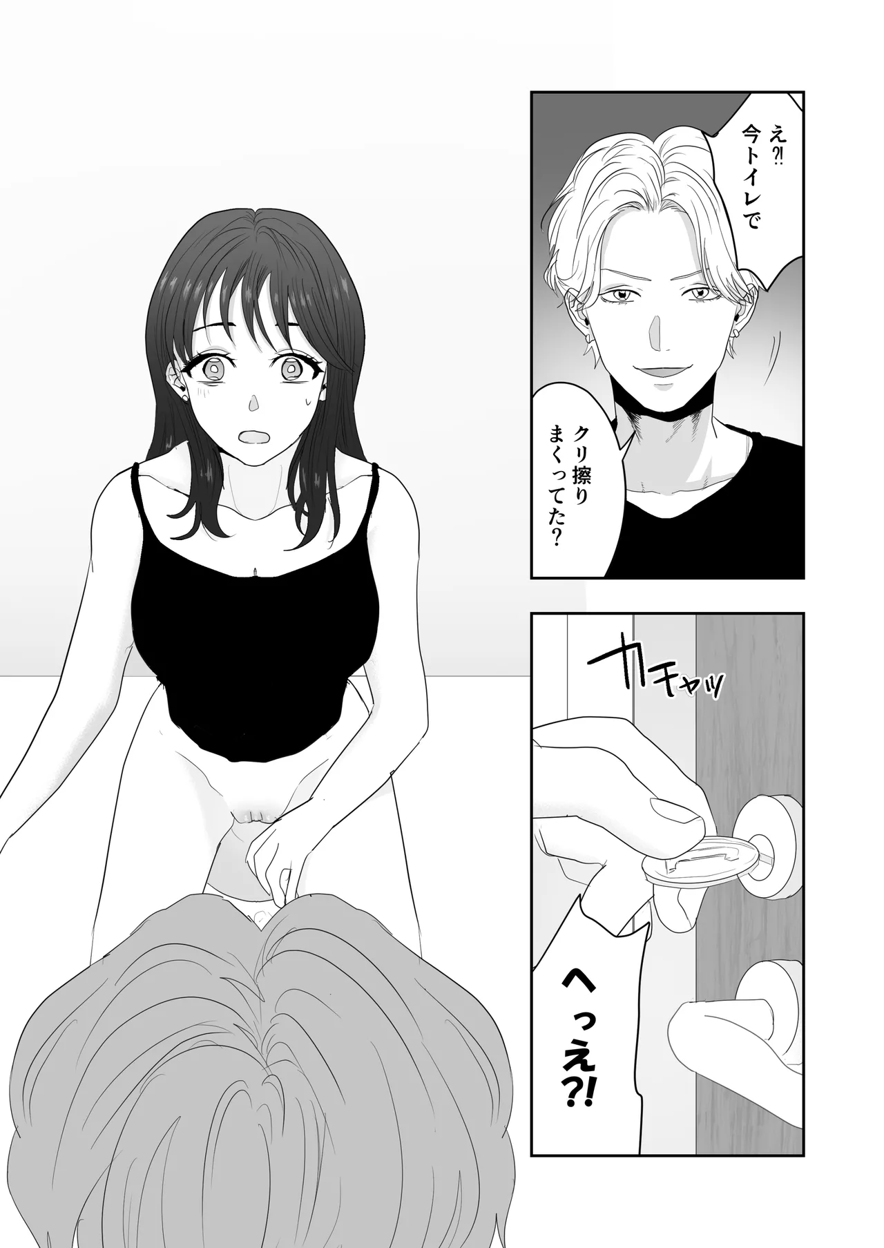 幼馴染に調教えっちされちゃいました～クリ責めで心もアソコも開かれて～ - page34