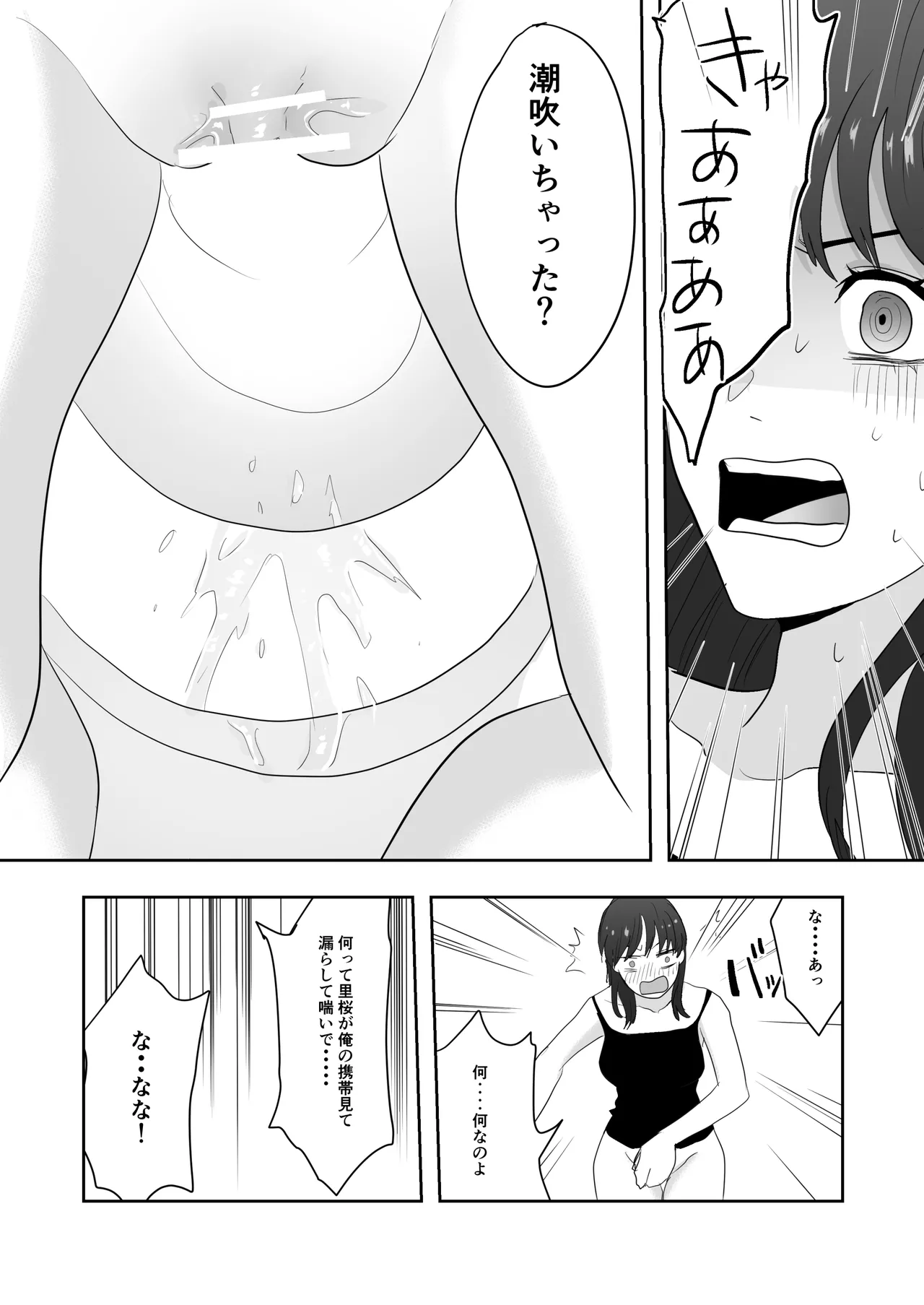 幼馴染に調教えっちされちゃいました～クリ責めで心もアソコも開かれて～ - page35
