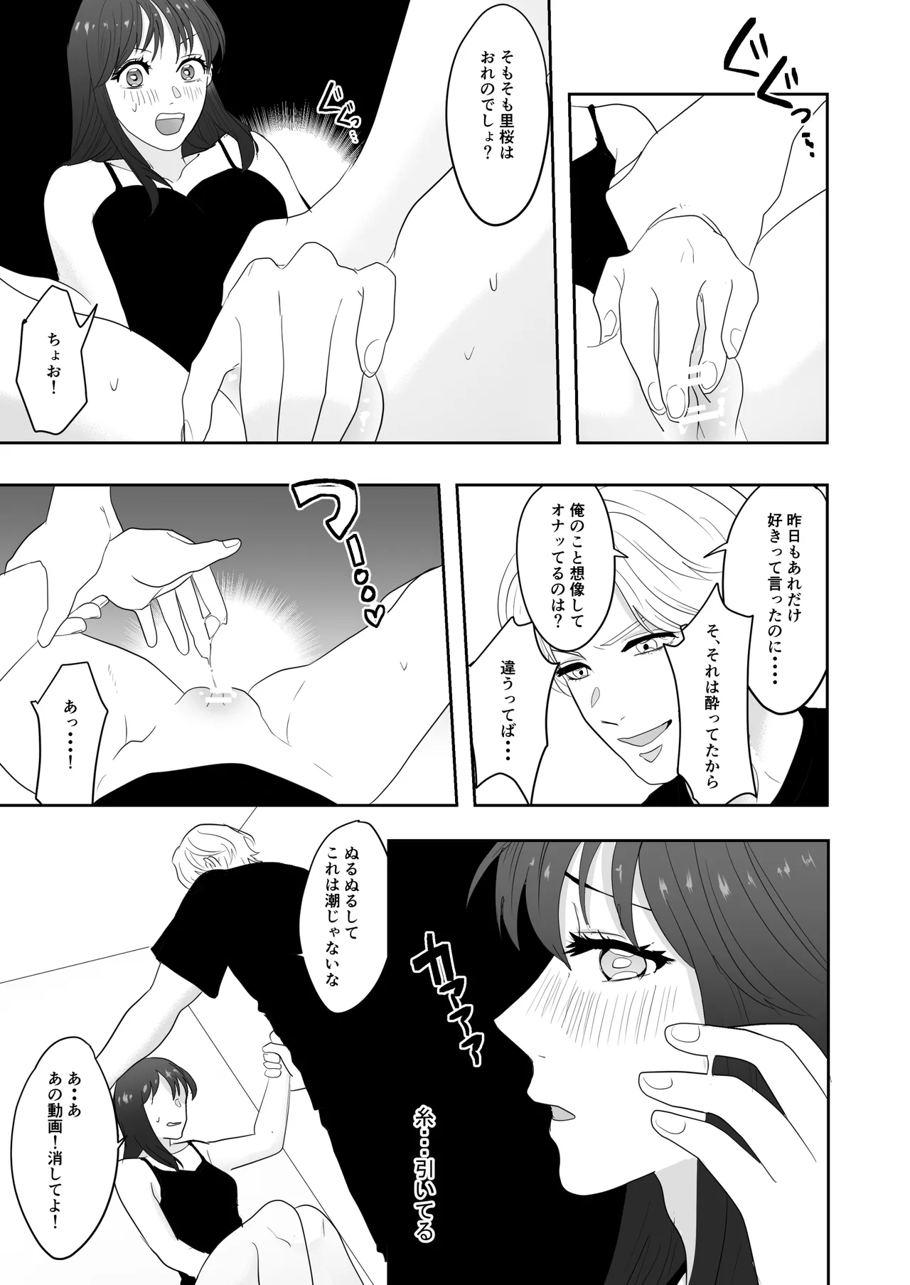 幼馴染に調教えっちされちゃいました～クリ責めで心もアソコも開かれて～ - page36