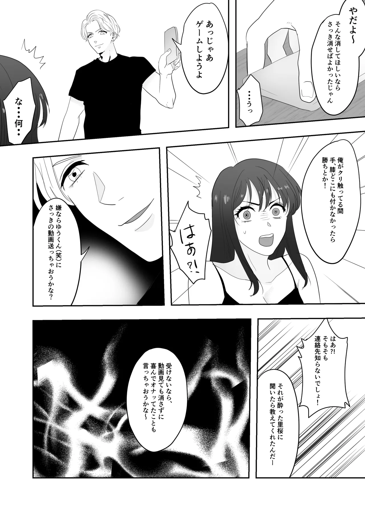 幼馴染に調教えっちされちゃいました～クリ責めで心もアソコも開かれて～ - page37
