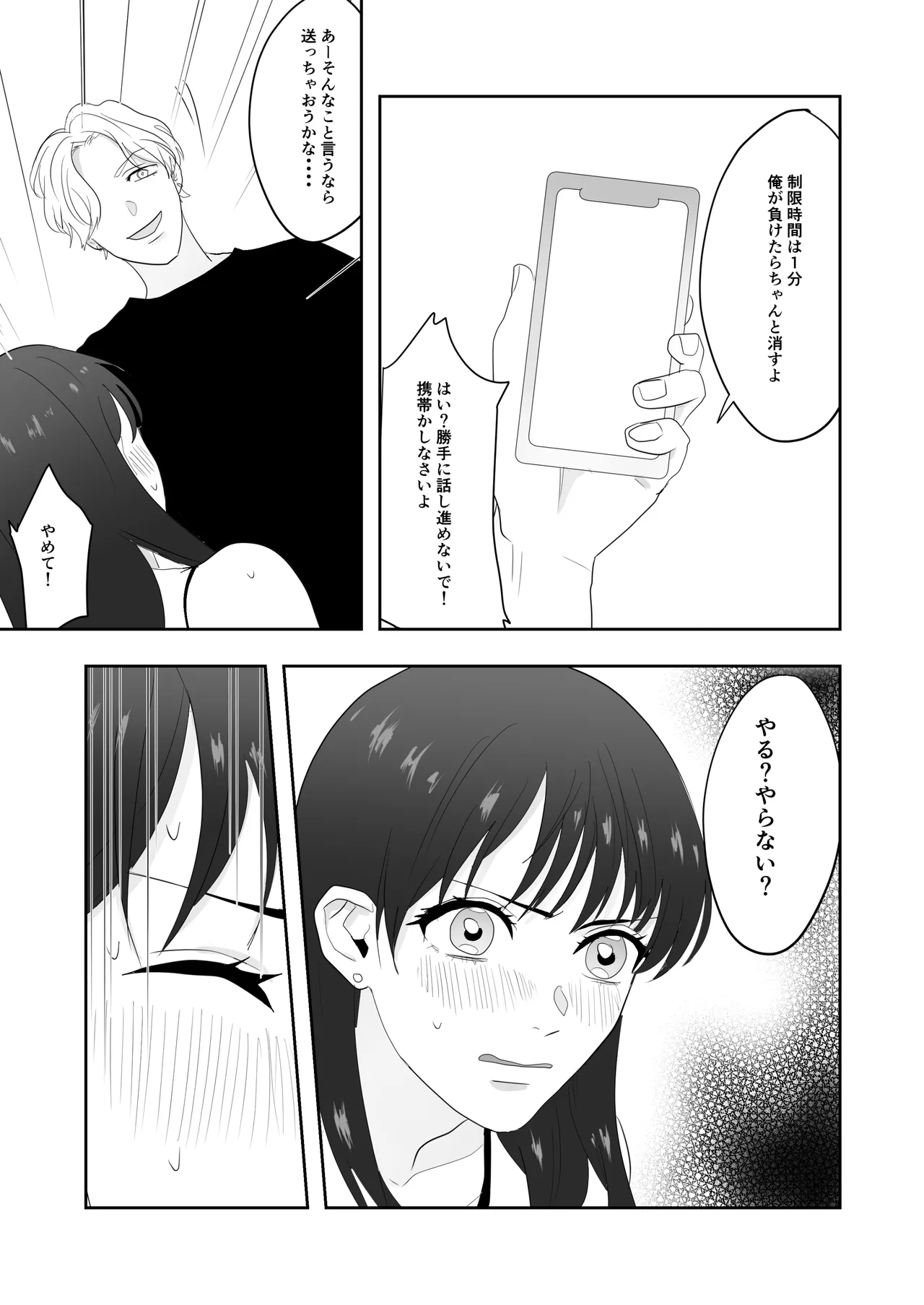 幼馴染に調教えっちされちゃいました～クリ責めで心もアソコも開かれて～ - page38