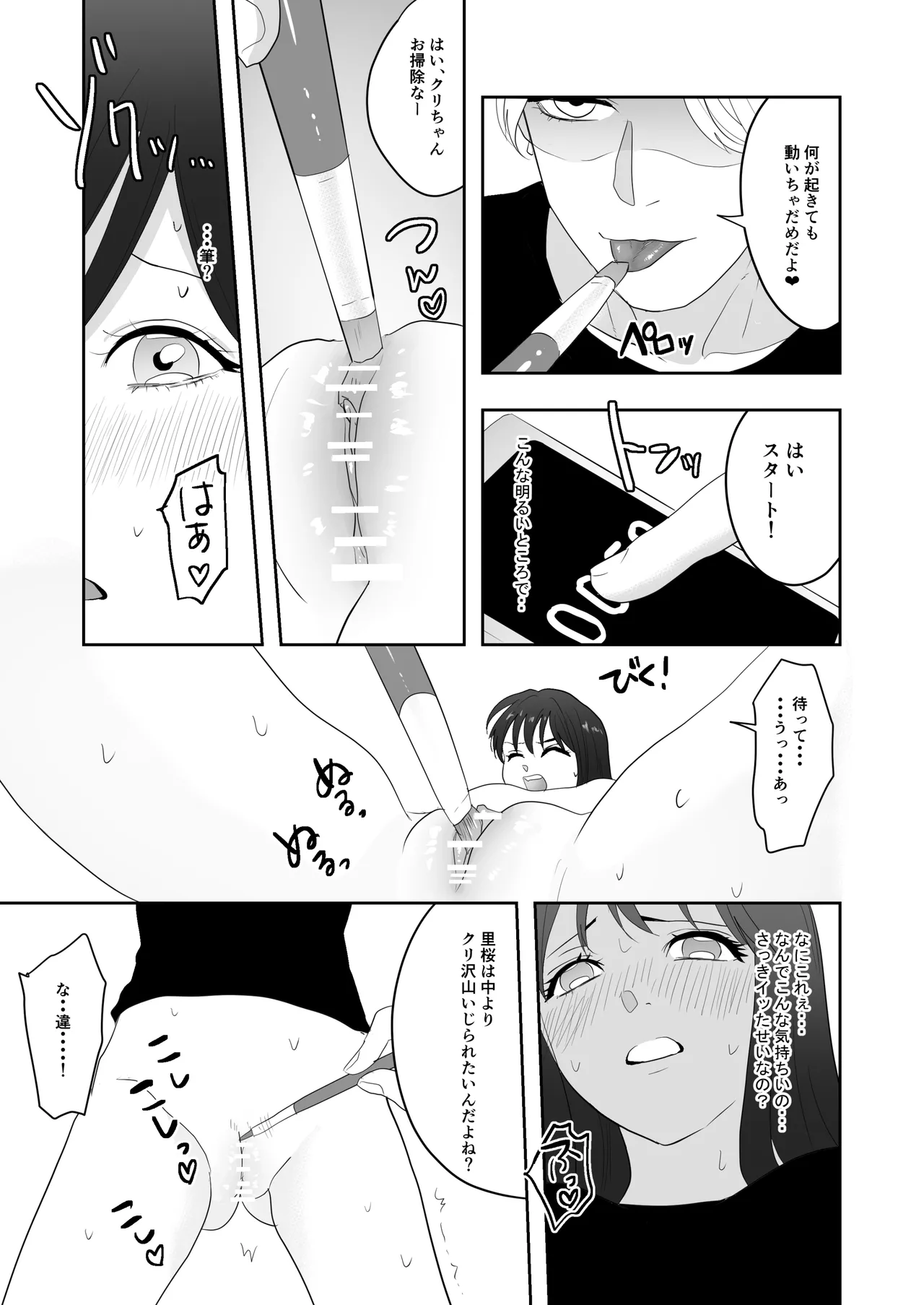 幼馴染に調教えっちされちゃいました～クリ責めで心もアソコも開かれて～ - page40