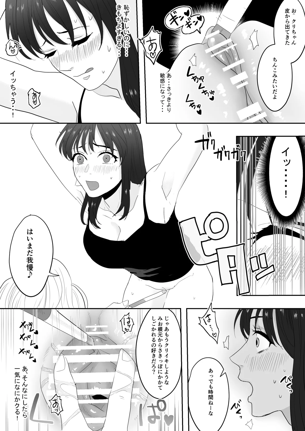 幼馴染に調教えっちされちゃいました～クリ責めで心もアソコも開かれて～ - page42